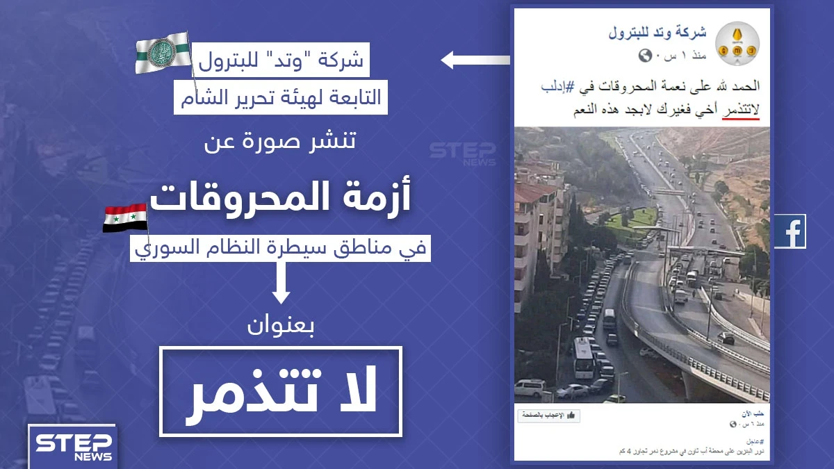 إذا كنت من سكان إدلب أخبرنا عن حال النعم التي تعيش بها؟