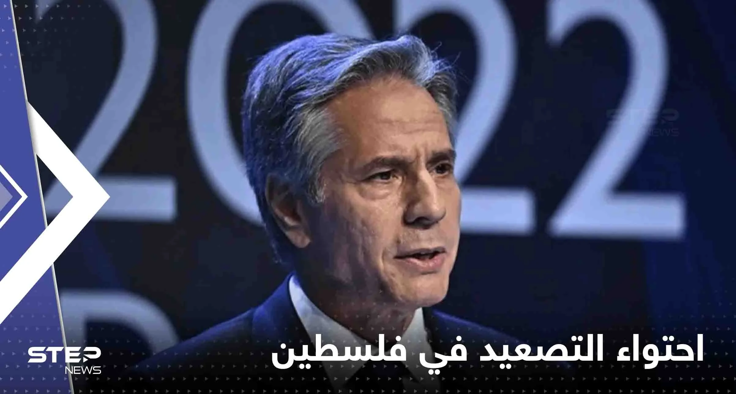 بلينكن يحاول احتواء التصعيد في فلسطين ويتوجه للقاء محمود عباس