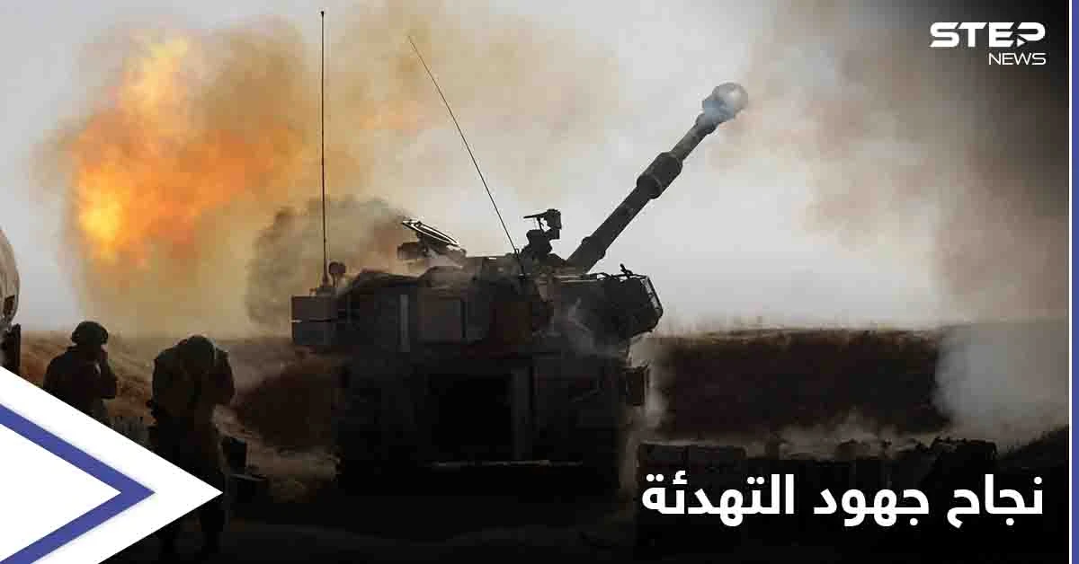 نجاح جهود التهدئة... وقف إطلاق نار متزامن بين حركة حماس والجيش الإسرائيلي يدخل غداً حيز التنفيذ