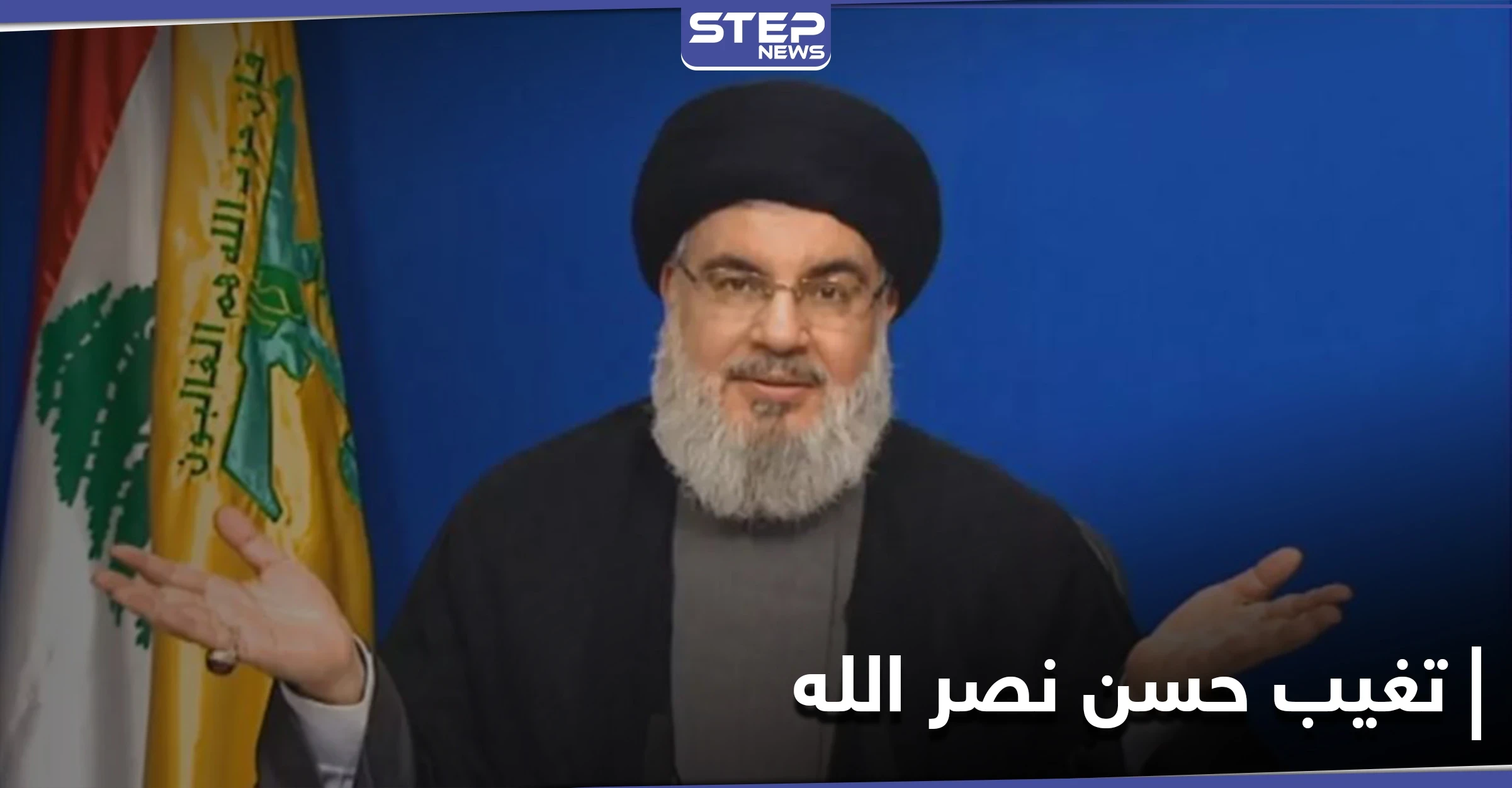 حسن نصر الله يغادر لبنان إلى دولة حليفة ومكالمات مشفرة تفضح السبب