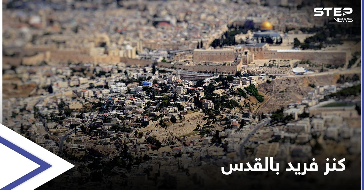 علماء آثار يكتشفون كنزاً فريداً من نوعه بالقدس يعود إلى زمن "الملك سليمان"... تعرّف عليه