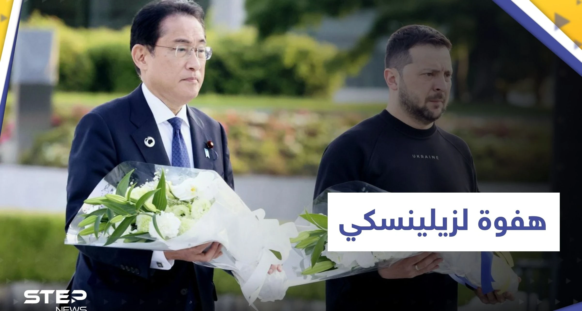 "هفوة" لزيلينسكي حول باخموت وهيروشيما تلقفتها سريعاً موسكو