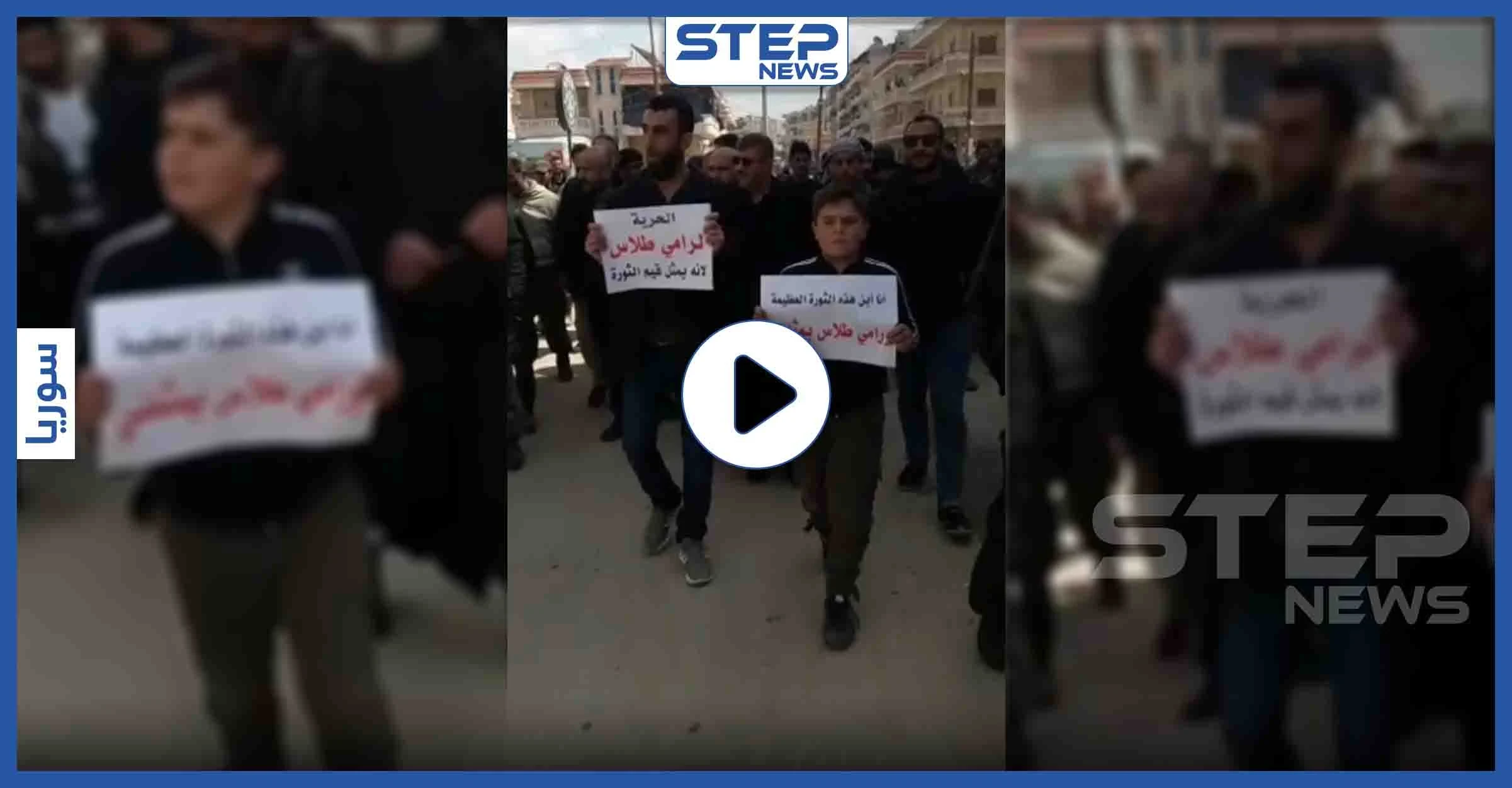 بالفيديو|| بعد أن سجنته المخابرات التركية بتهمة التحرش الجنسي.. مظاهرة بعفرين تطالب بالإفراج عن طلاس