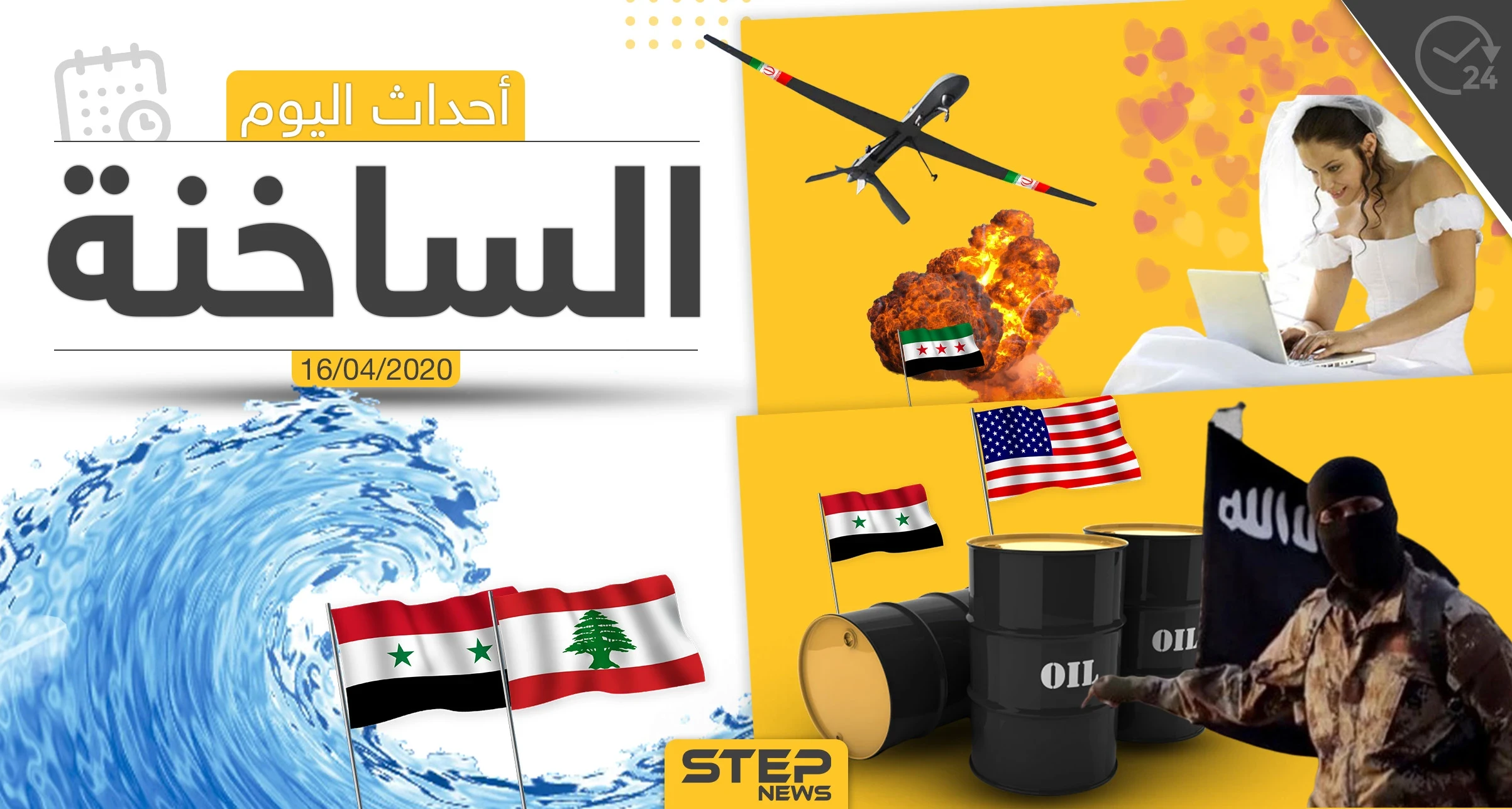 أهم أحداث سوريا والعالم- الخميس16/04/2020