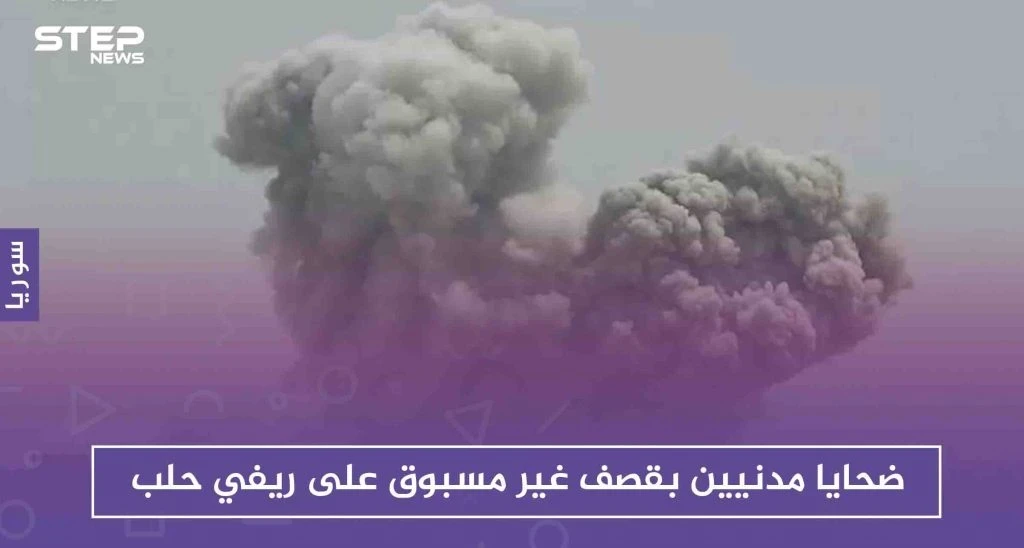 ضحايا مدنيين بقصف غير مسبوق على ريفي حلب والحصيلة قابلة للارتفاع