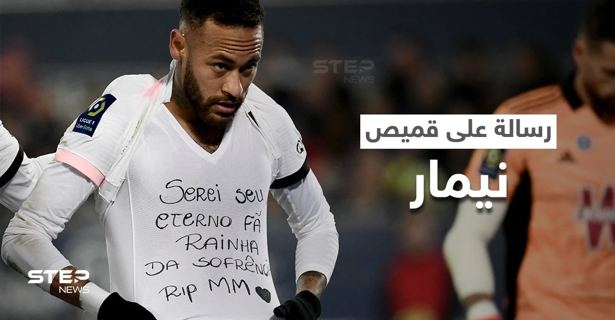 رسالة مفجعة على قميص نيمار يكشف عنها في لقاء باريس سان جيرمان أمام بوردو (صورة)