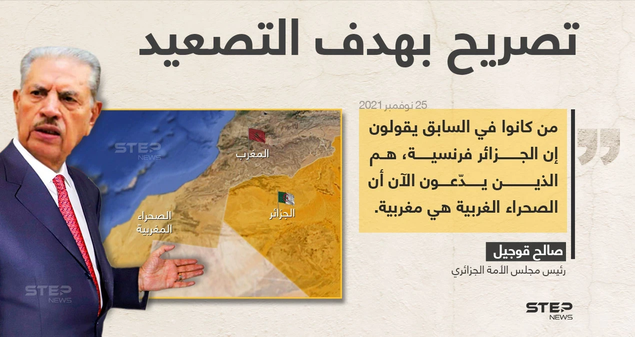 تصعيد جزائري تجاه المغرب، على لسان رئيس مجلس الأمة الجزائري "صالح قوجيل"