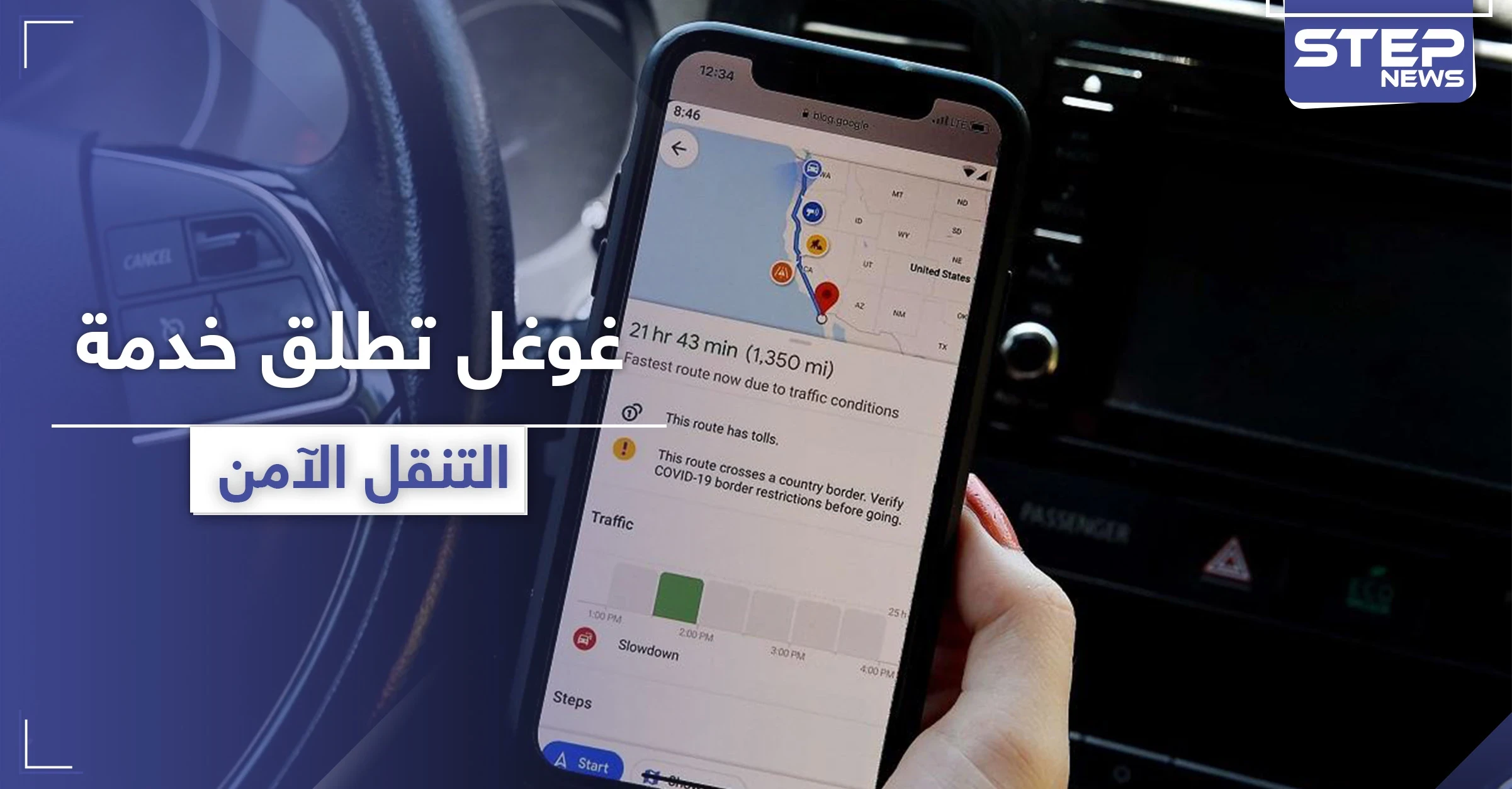 خرائط غوغل تطلق خدمة "التنقل الآمن" عبر نقاط كورونا الساخنة