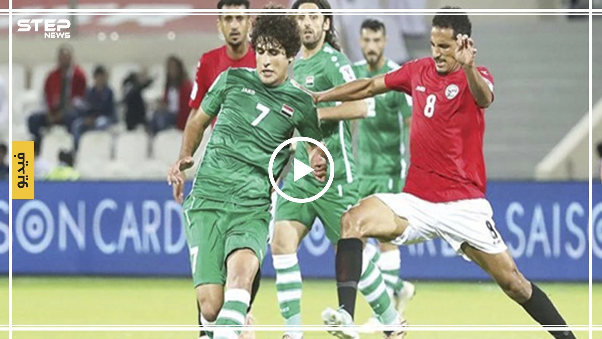 بالفيديو|| المنتخب العراقي يحرز فوزًا بهدفين لواحد على نظيره القطري ضمن كأس "خليجي 24"