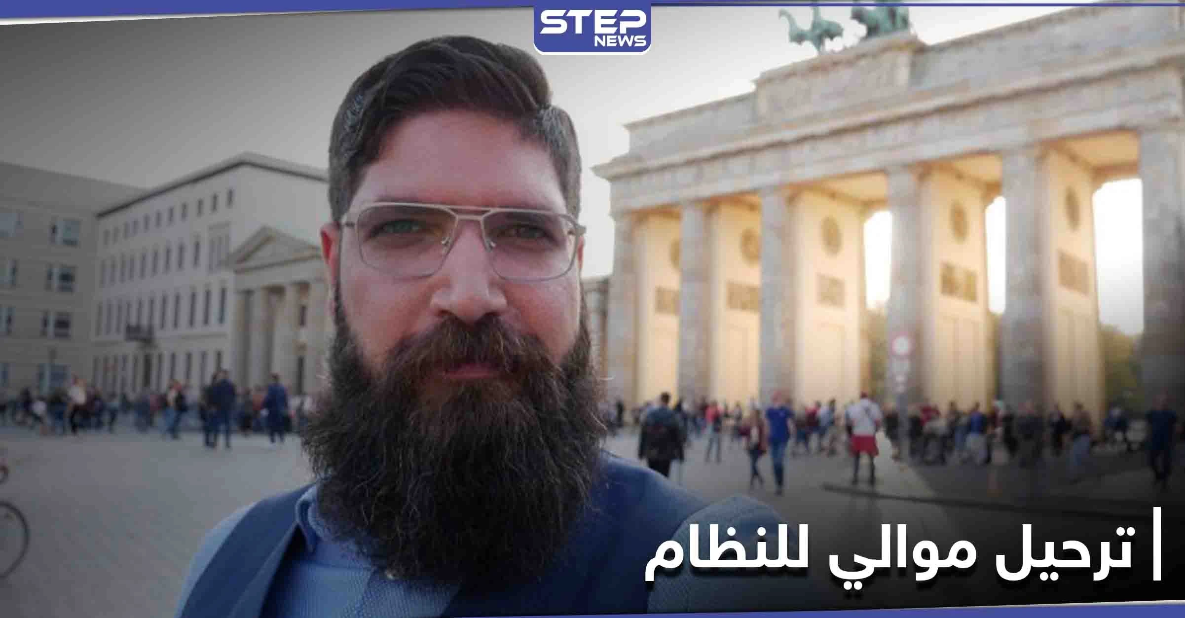 الأول بعد قرار ترحيل اللاجئين.. موالي للنظام السوري في ألمانيا مهدد بالترحيل لأعماله "المشبوهة"
