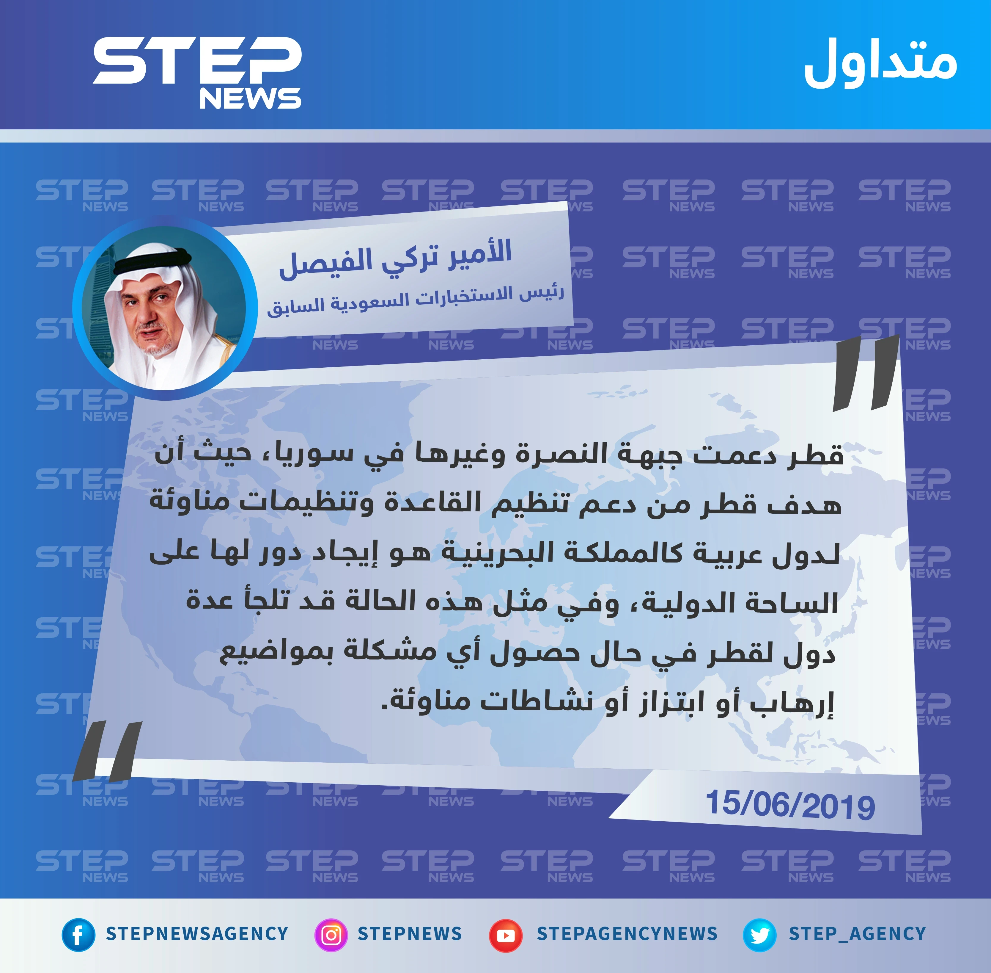 رئيس الاستخبارات السعودية السابق يكشف عن دعم قطر لتنظيم القاعدة في سوريا وغايتها من ذلك