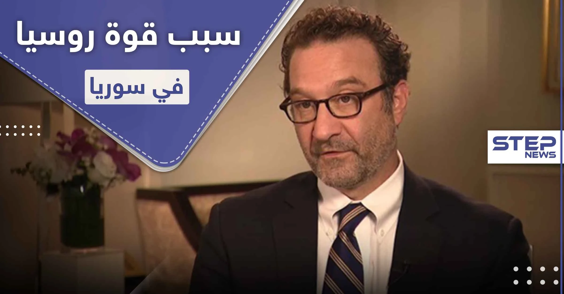البيت الأبيض.. يكشف سبب سيطرة روسيا على سوريا وقلبها لموازين الحرب فيها