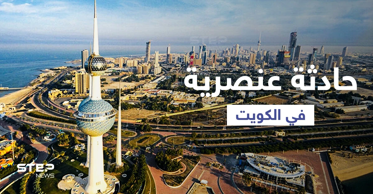 حادثة عنصرية في جامعة كويتية تشعل الرأي العام وتثير الأسئلة حول دكتورة تهدد الطلبة بسحب جنسياتهم