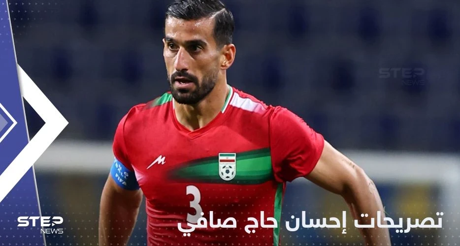 أول تصريح للاعب إيراني خلال المونديال قد يغضب خامنئي