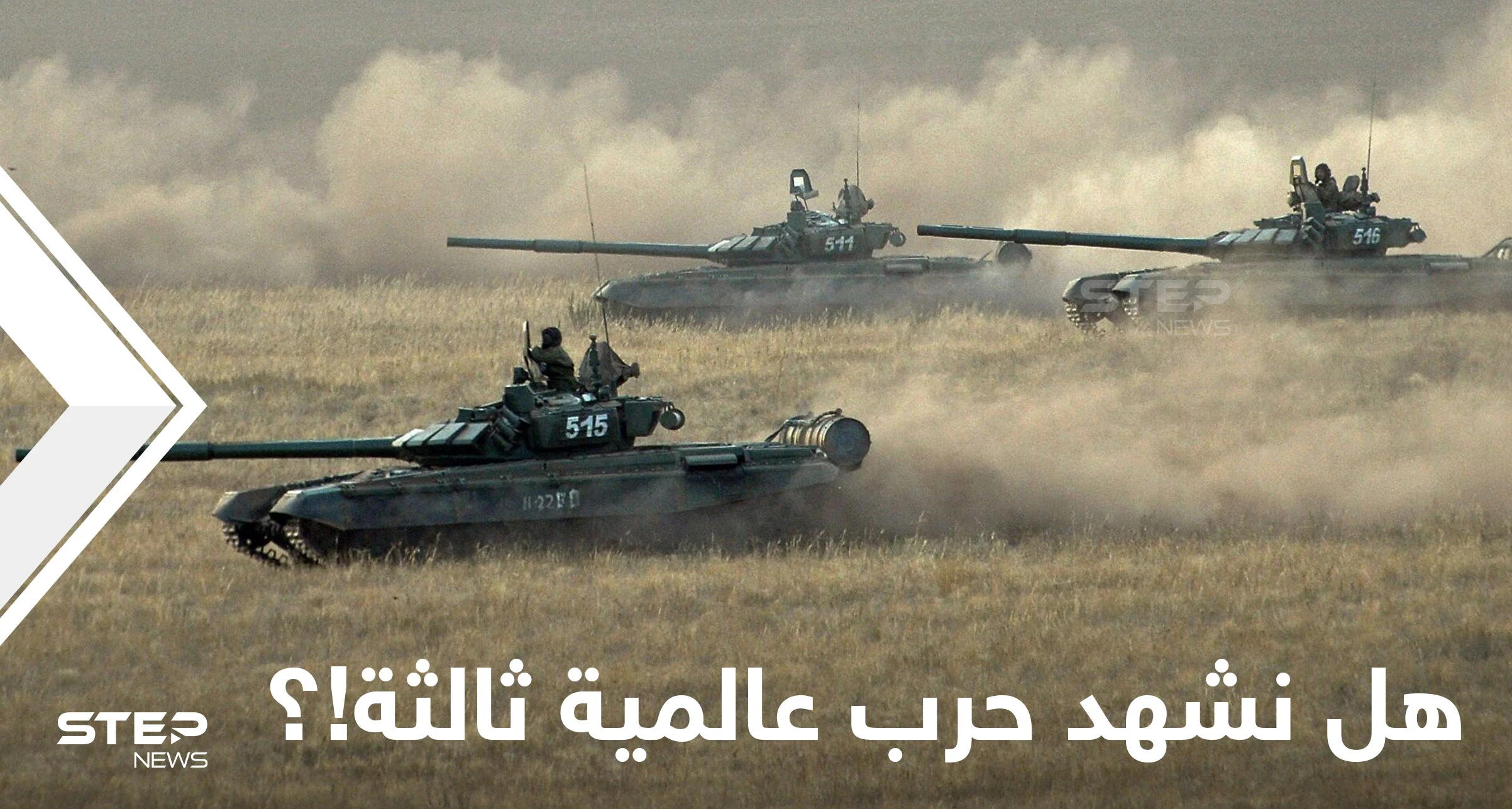 تقرير أمريكي يتحدث عن سيناريوهات خيالية لهجوم روسي "مدمر" على أوكرانيا