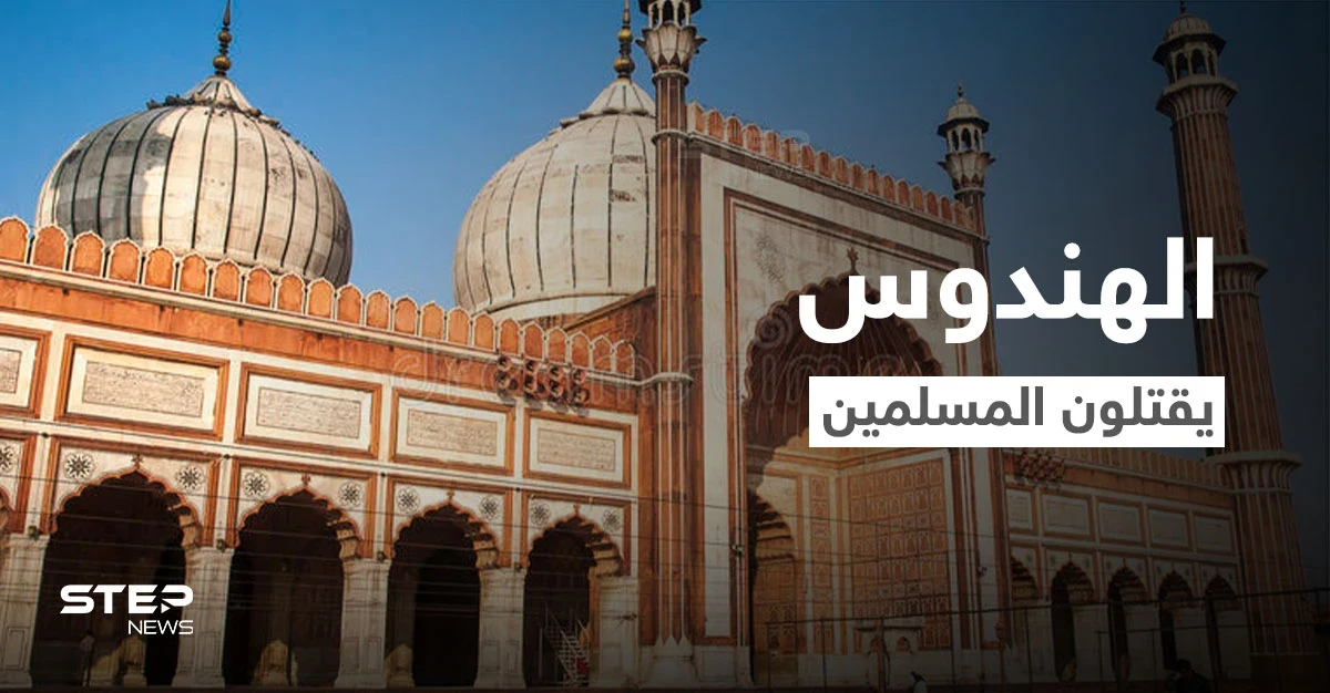 مشاهد مرعبة لشبان هندوس وهم يهدمون المساجد بشكل مستفز ويحرقون المصاحف ويعذبون المسلمين (فيديو)