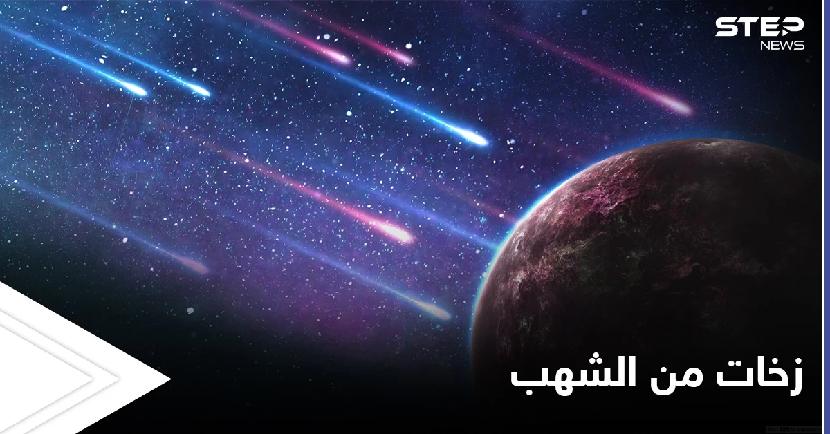 ظاهرة فلكية نادرة.. زخات شهب مذهلة خلال الأسبوع القادم و العلماء يكشفون التفاصيل