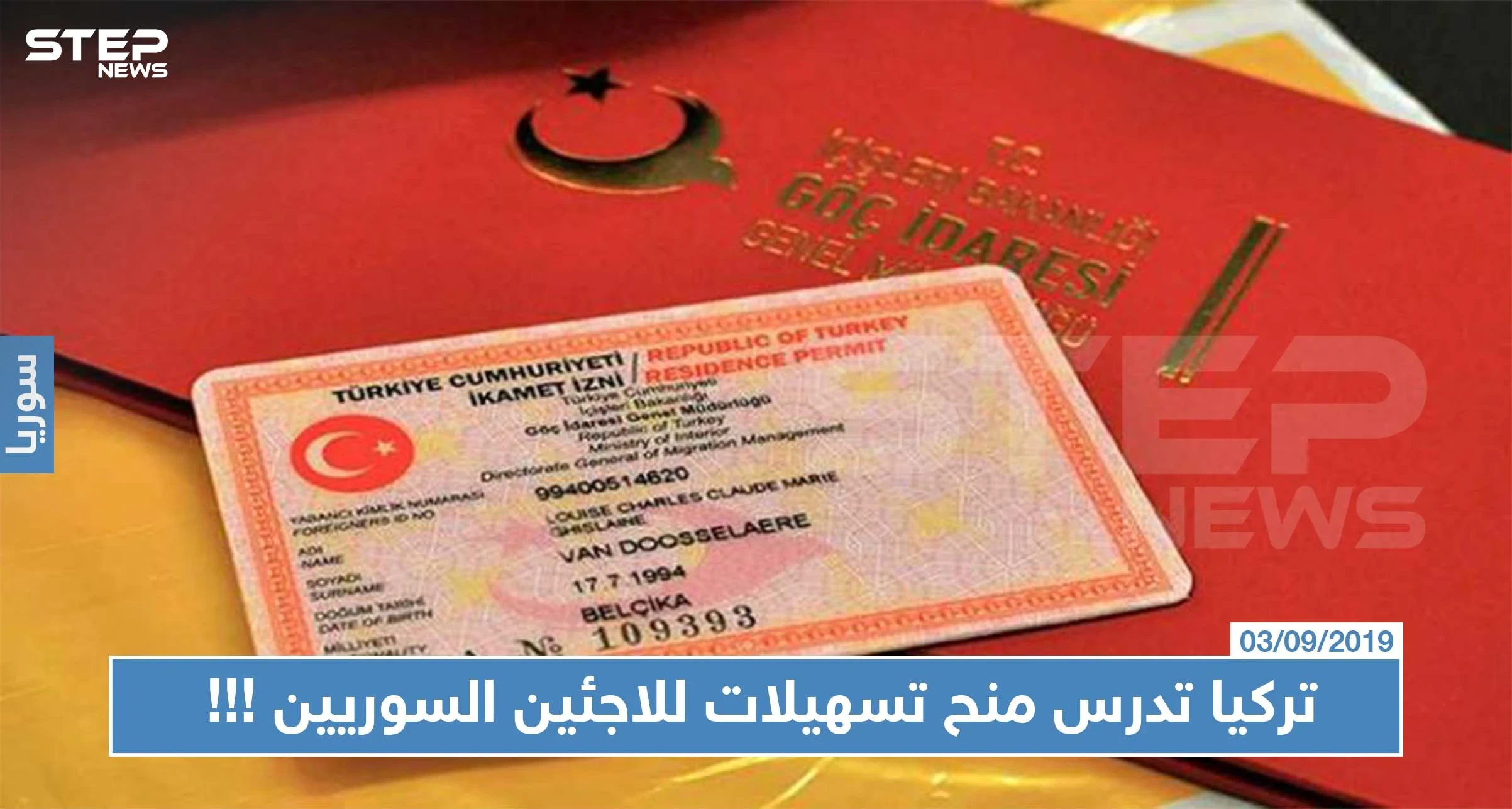 إقامة سياحية للاجئين السوريين في تركيا بعد ترحيل 9 آلاف لاجئ خلال الشهر الماضي