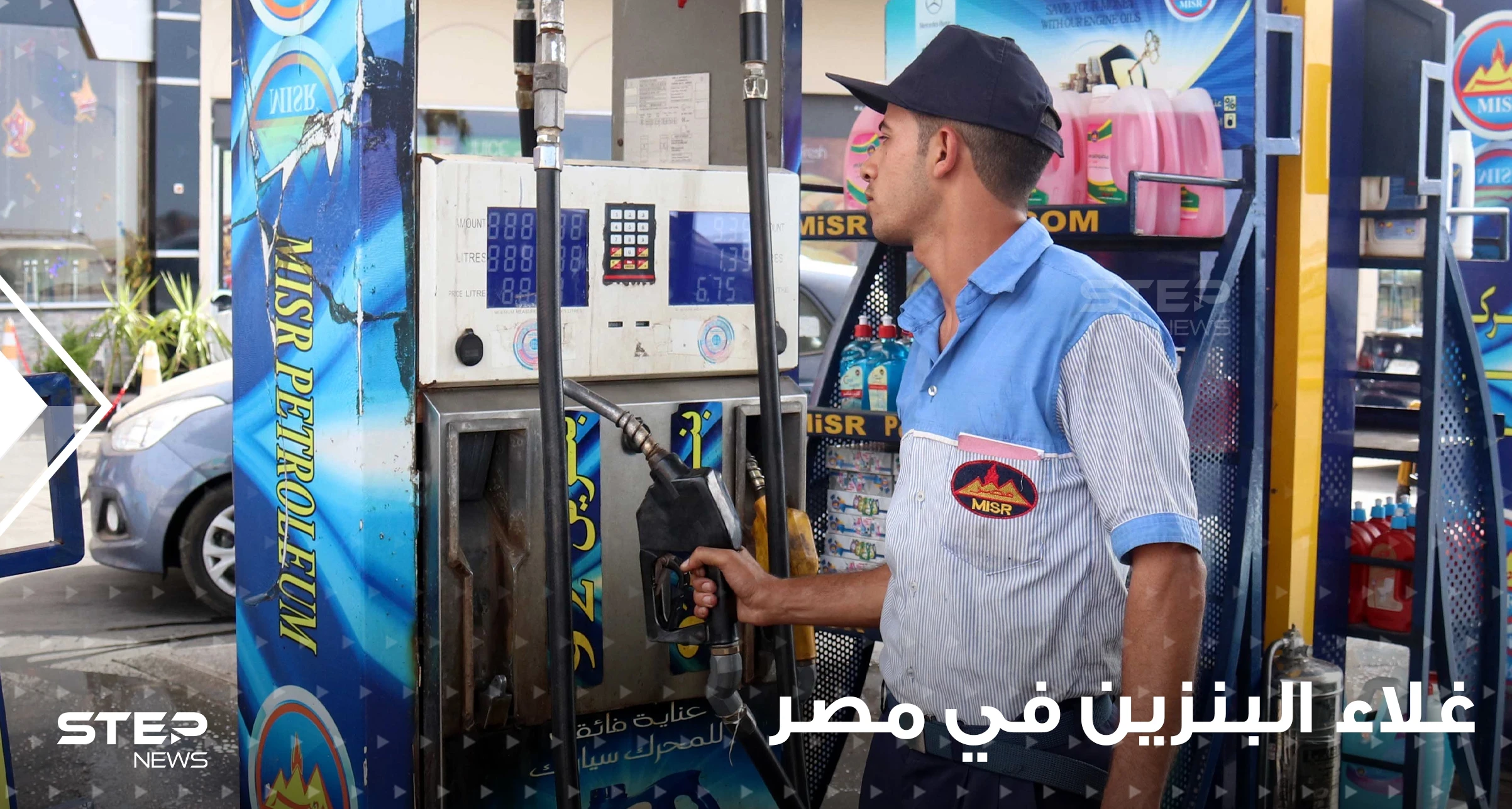 قرار مصري جديد برفع أسعار البنزين المحلي.. وملياردير: لازم زيادة تكون بنسبة 95