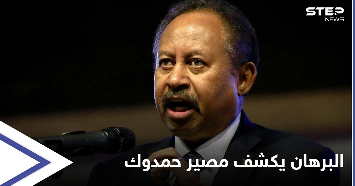 تعليق الرحلات من وإلى مطار الخرطوم و"البرهان" يكشف مكان "حمدوك" ويعلن تشكيل مجلس سيادة وحكومة
