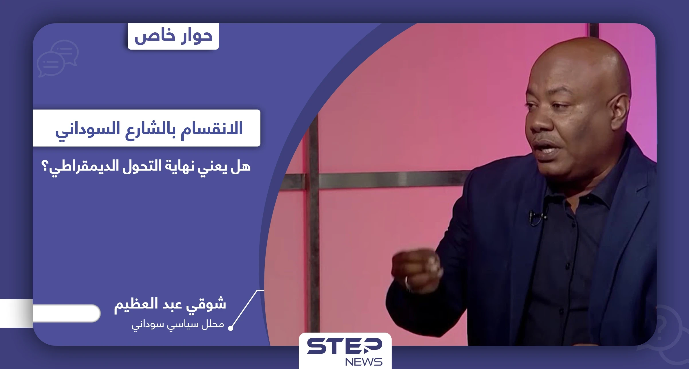 هل يهدد انقسام الشارع في السودان التحول الديمقراطي ولماذا أصبحت موانىء البلاد محور تنافس إقليمي ودولي!؟