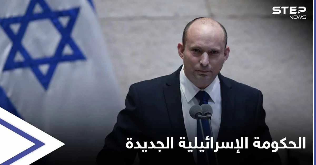 الحكومة الإسرائيلية الجديدة.. وزير عربي وآخر درزي والنساء يستحوذن على 9 حقائب