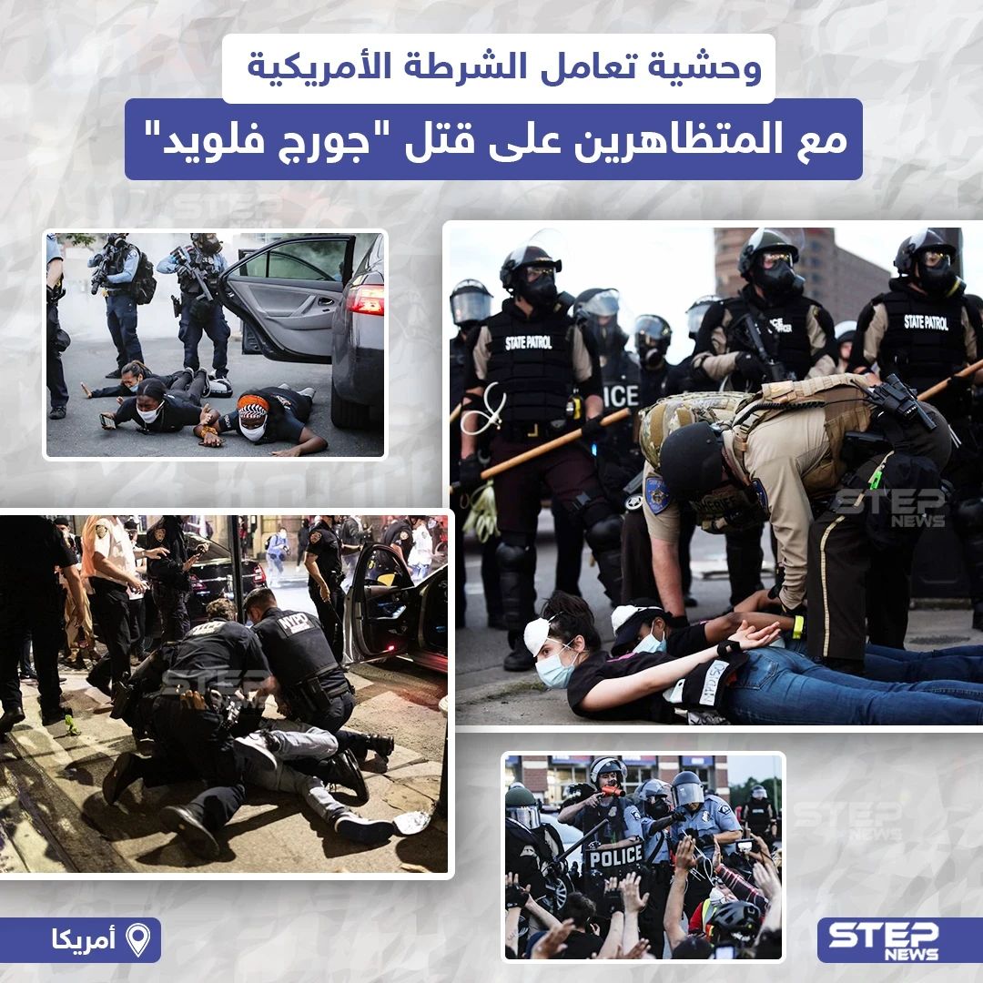 وحشية التعامل مع مظاهرات في أمريكا