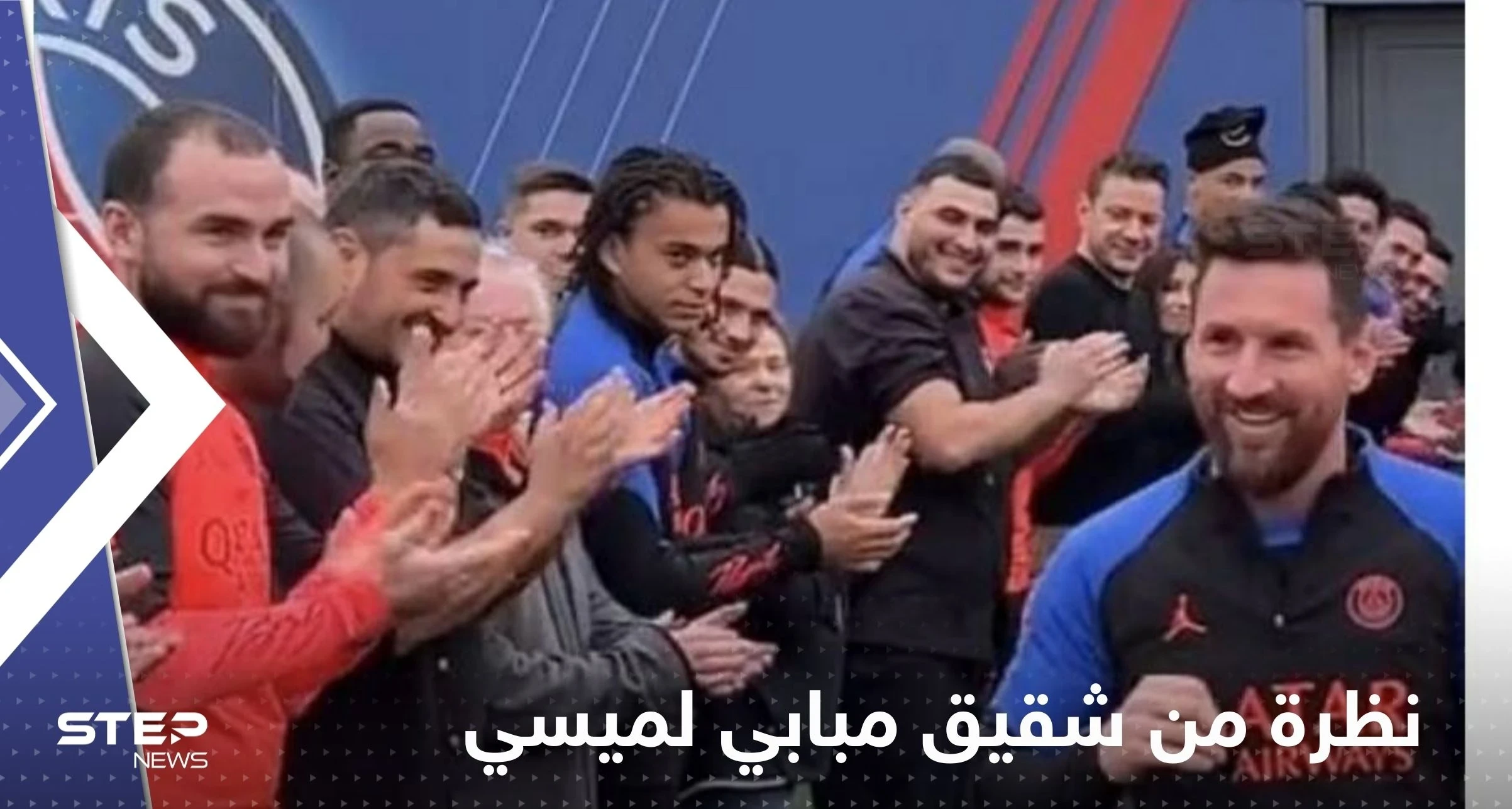 شاهد|| نظرة من شقيق مبابي لميسي خلال استقباله ربما تكشف المستور! 