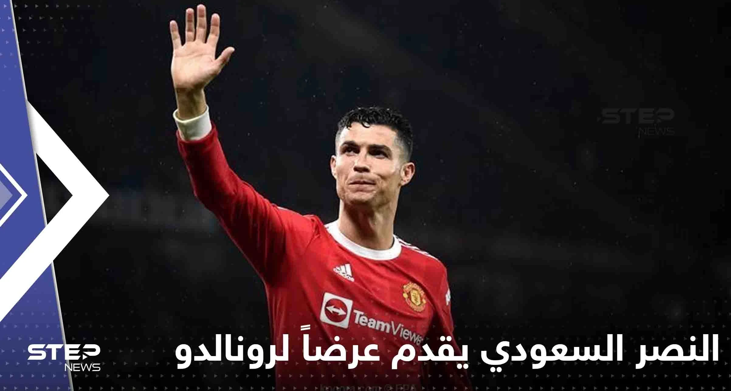 النصر السعودي يقدم عرضاً ضخماً لرونالدو.. وشبكة إخبارية تكشف عن قيمته