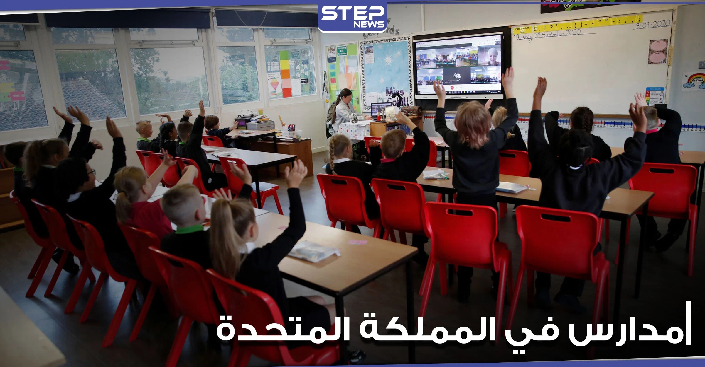 "مروعة ومقيتة".. موقع يوثق شهادات عن اعتداءات "جنسية" داخل مدارس في المملكة المتحدة