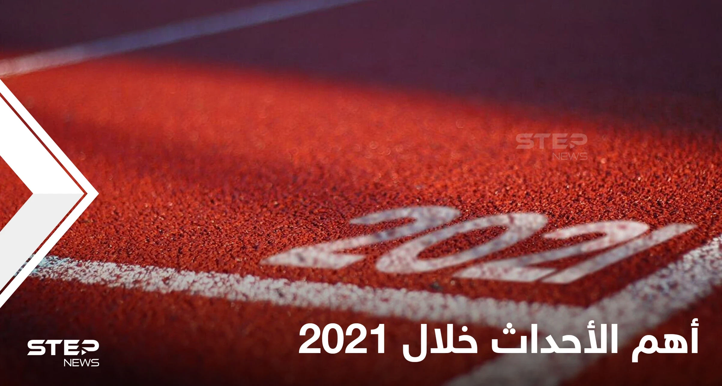 شاهد أهم 7 أحداث عالمية وقعت في العام 2021.. غيّرت مصائر دول وقربت متخاصمين