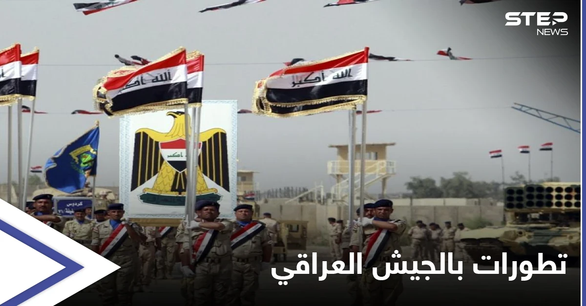 الجيش العراقي يضيف سلاحاً متطوراً لترسانته ويجري تغييرات على الحدود السورية