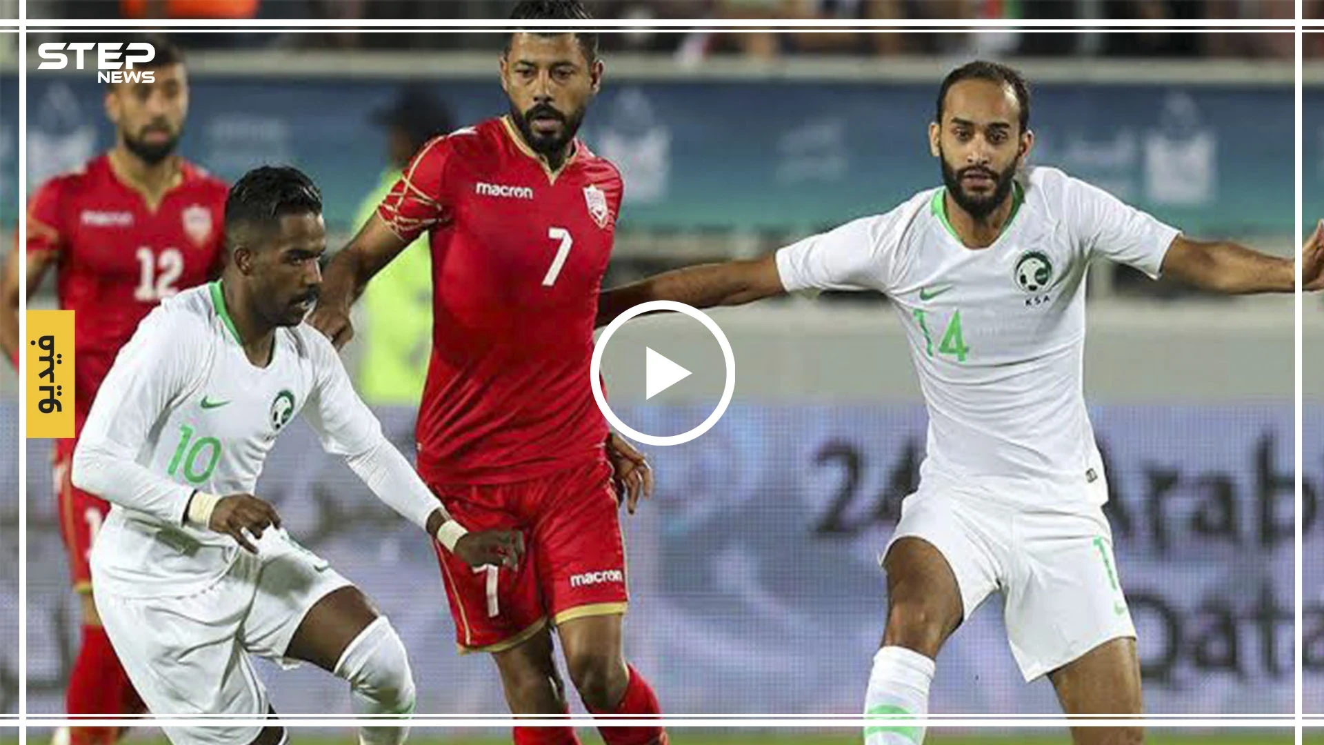 بالفيديو || البحرين بطلاً لخليجي 24 لأول مرة في تاريخه بعد تغلبه على المنتخب السعودي