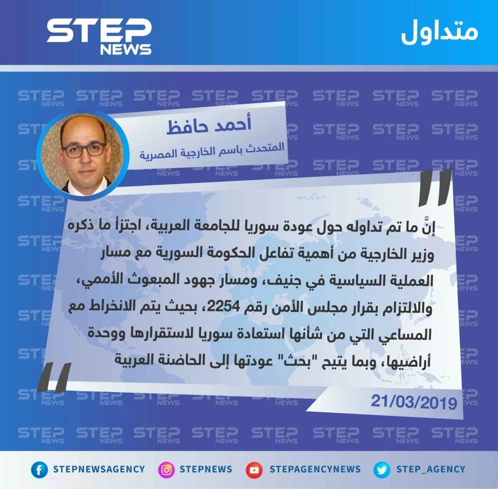 الخارجية المصرية تتراجع عن تصريحات وزير خارجيتها حول عودة سوريا للجامعة العربية، وتطالب حكومة الأسد بالالتزام بالعملية السياسية ل"بحث" آلية عودتها.
