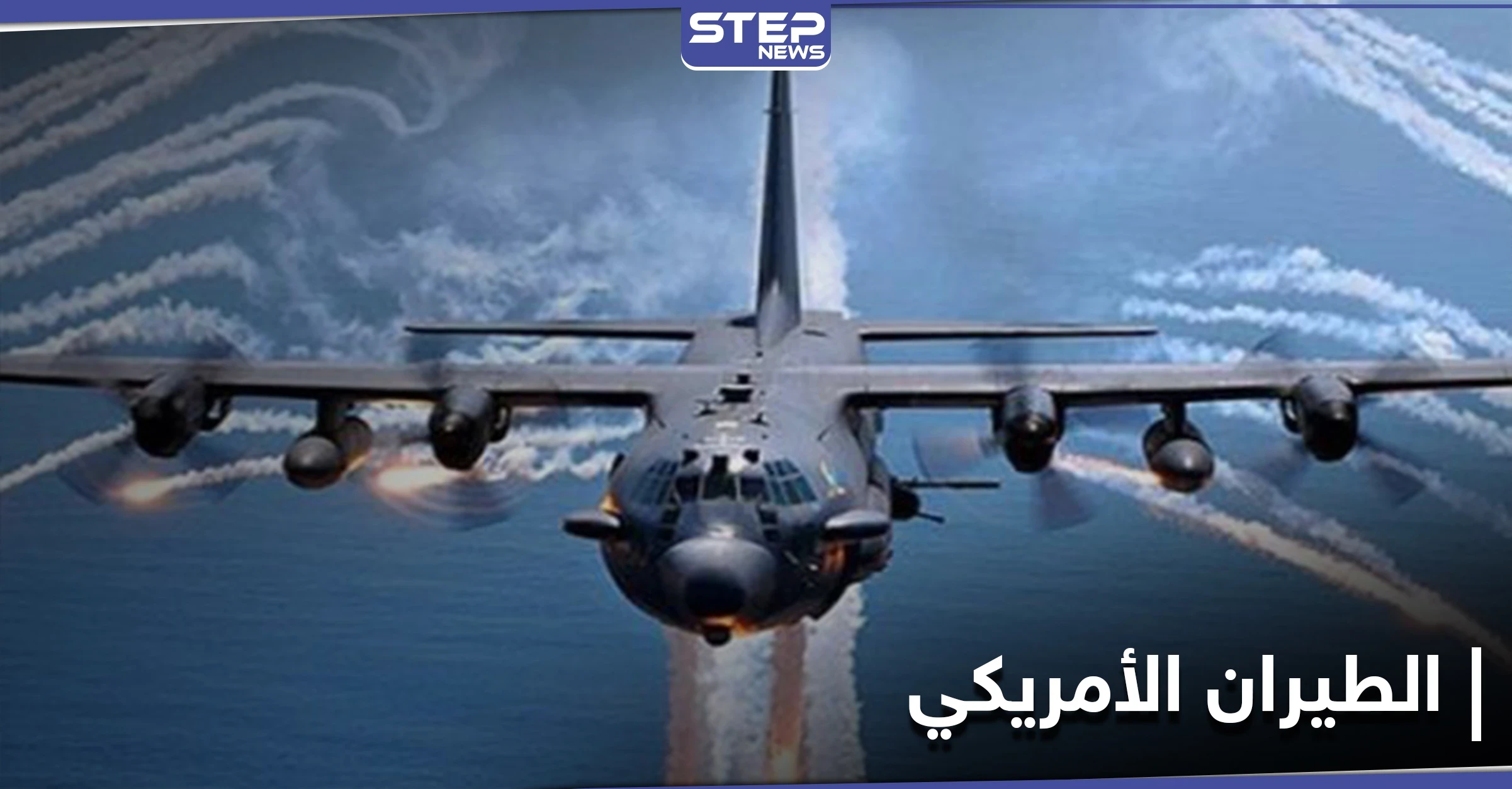 وزير الدفاع الروسي يكشف عن أمرٍ هام يقوم به الطيران الاستراتيجي الأمريكي ضد روسيا