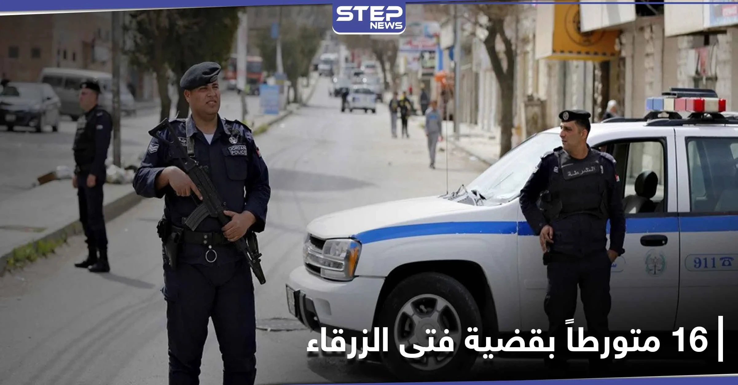 16 متورطًا بقضية فتى الزرقاء.. والقضاء يكشف مصيرهم