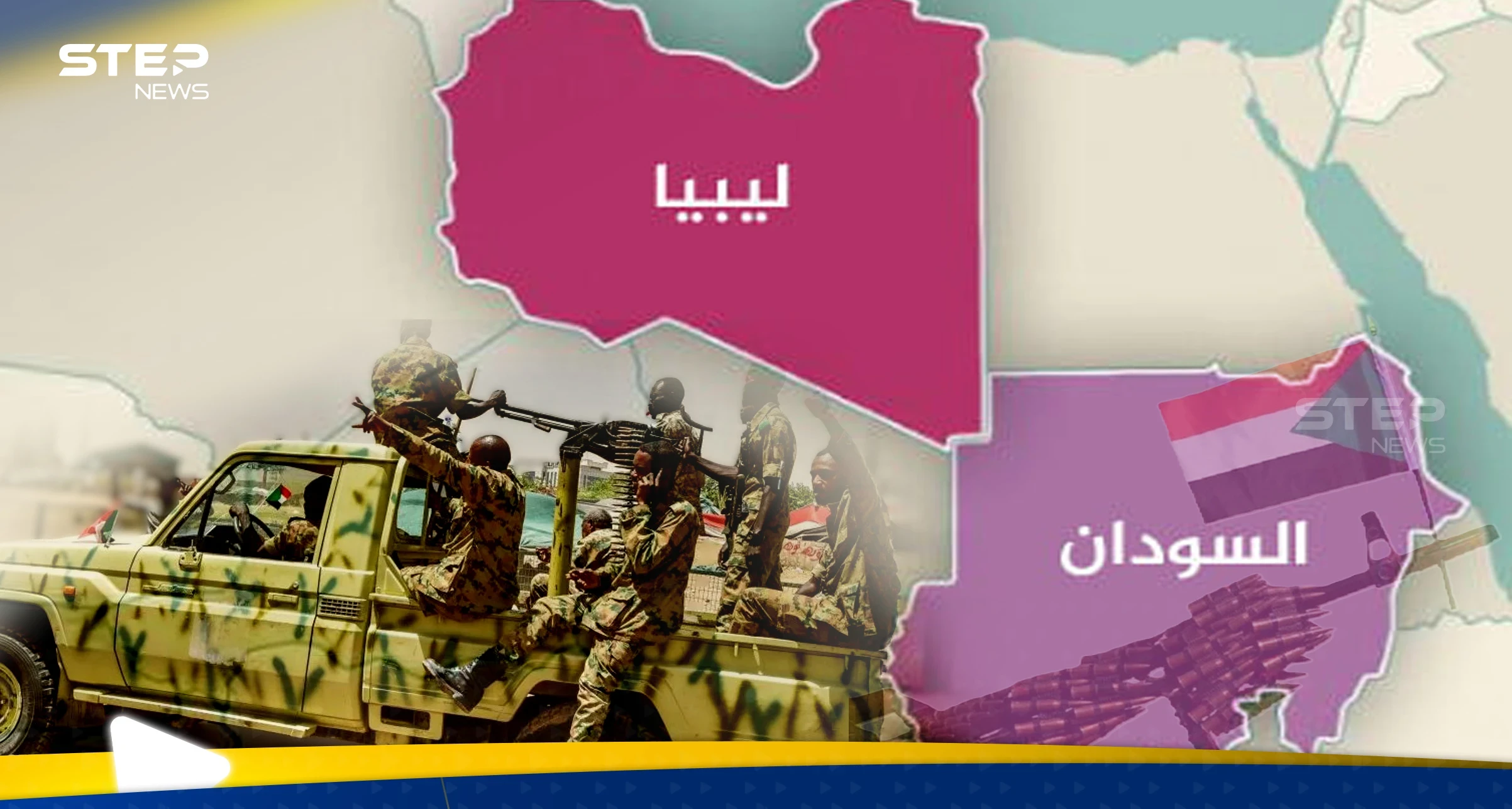 هل دخلت ليبيا في الصراع السوداني؟.. القاهرة تراقب و"فخ" قد يوقع أحد أطراف النزاع