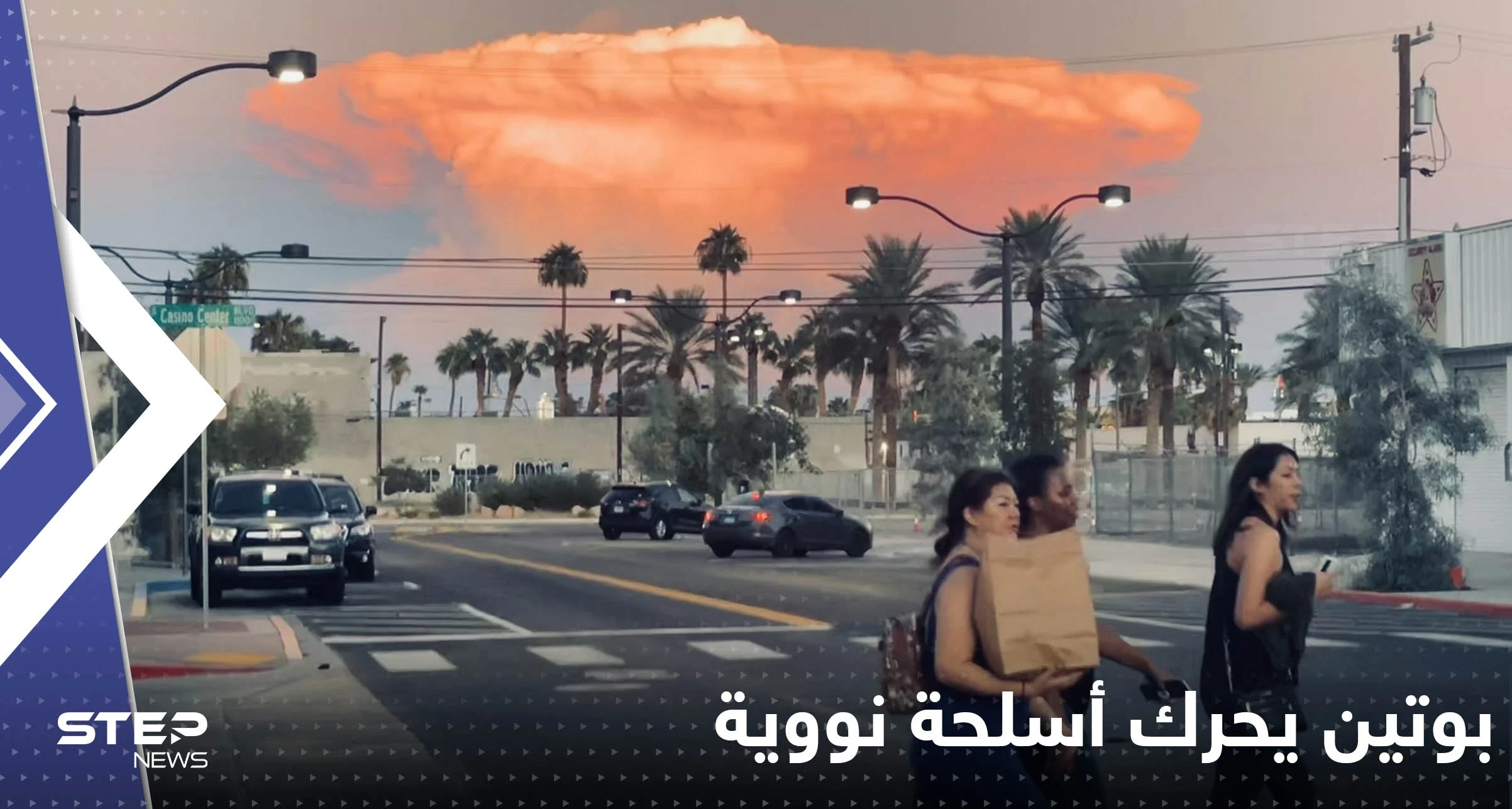 ما حقيقة ظهور غيمة نووية على شكل فطر فوق لاس فيغاس الأمريكية (صور)