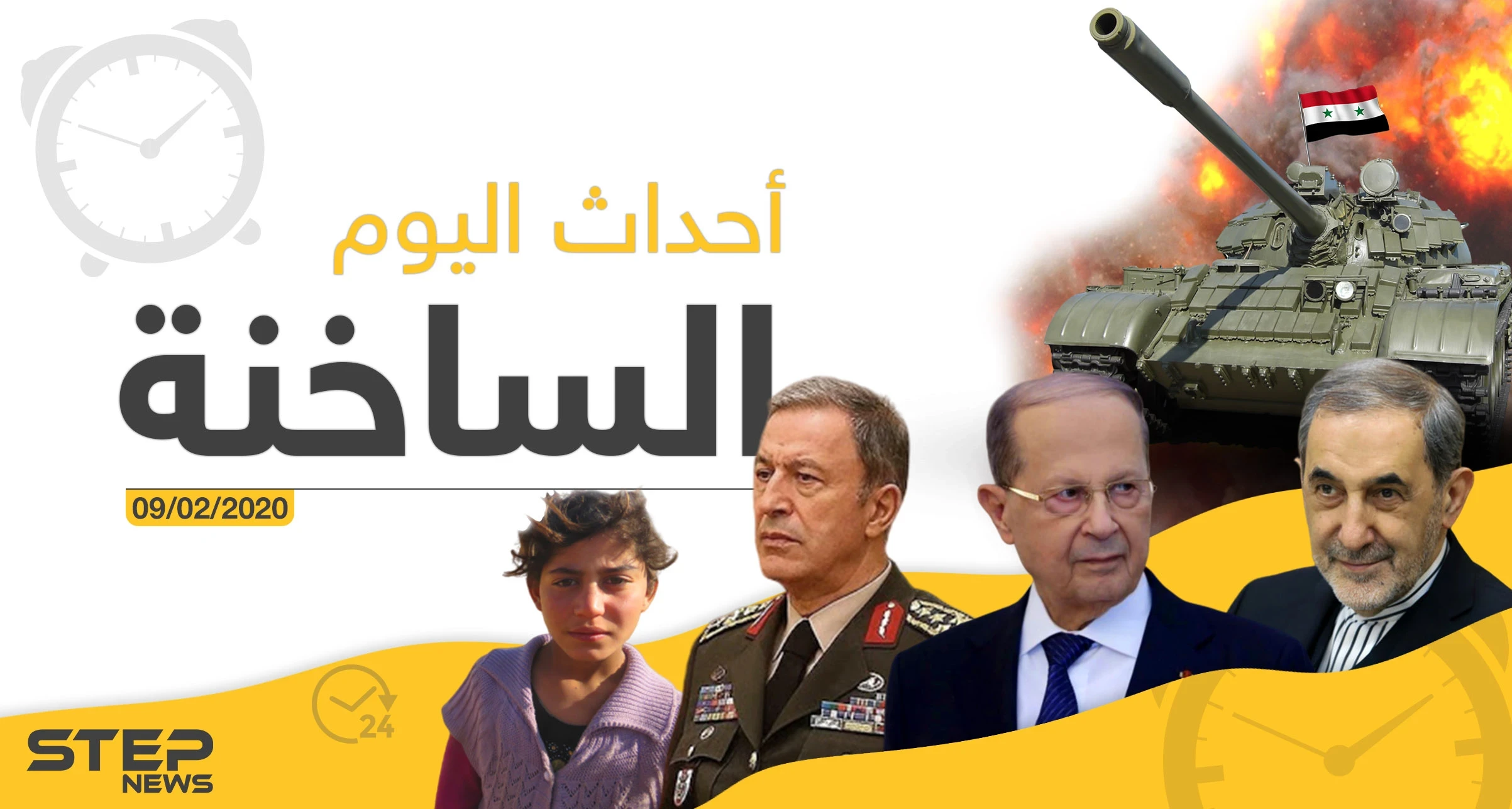 أهم أحداث سوريا والعالم – الأحد 09/02/2020