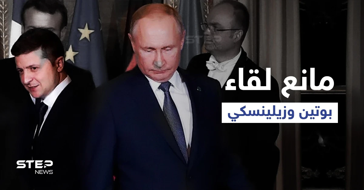 كشف سبب يحول دون لقاء بوتين ورئيس أوكرانيا وأول تعليق لـ"الكرملين" على وساطة أردوغان