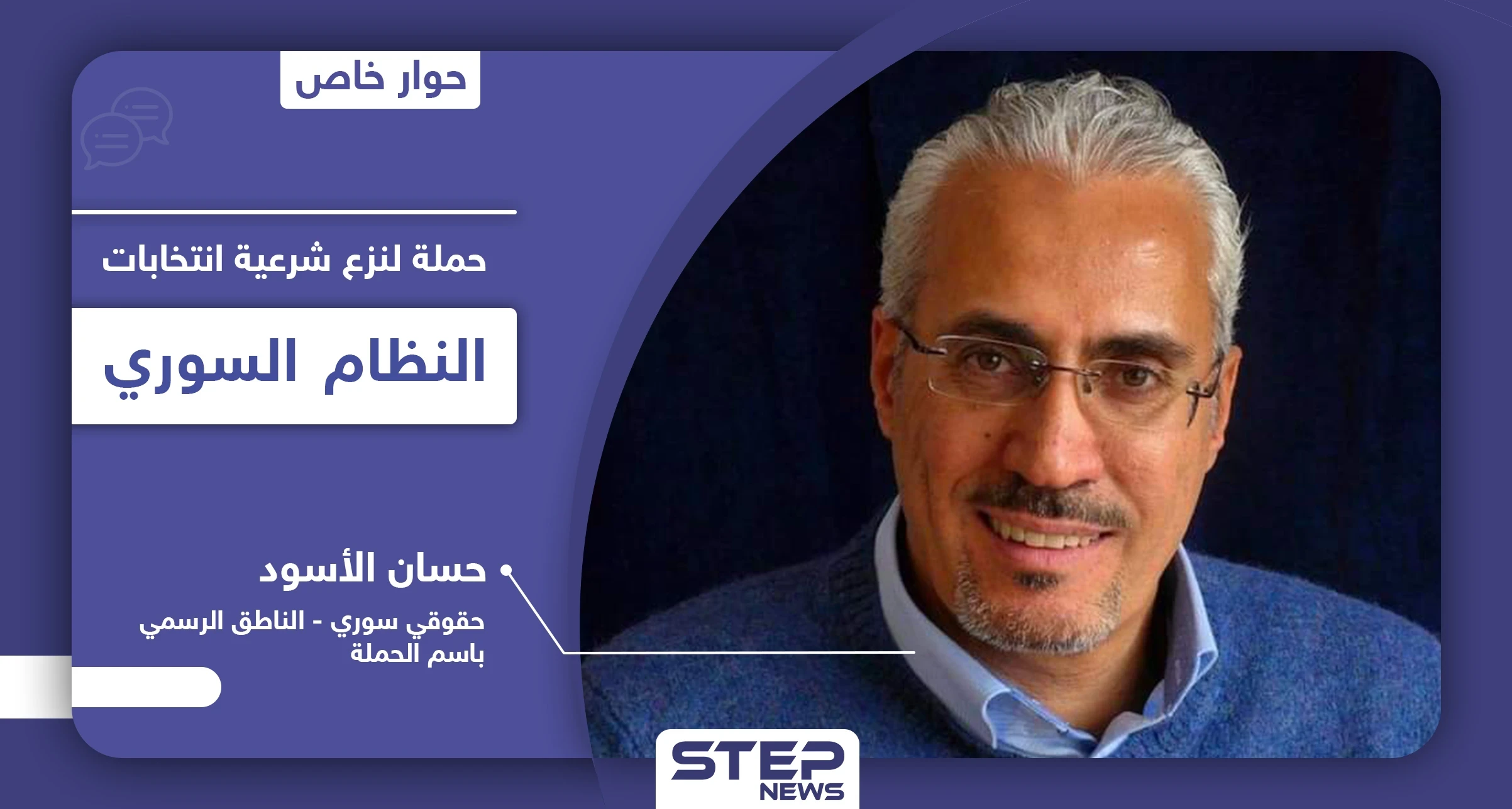 حملة لنزع شرعية الانتخابات الرئاسية في سوريا وإفشال مخطط بشار الأسد وحلفائه
