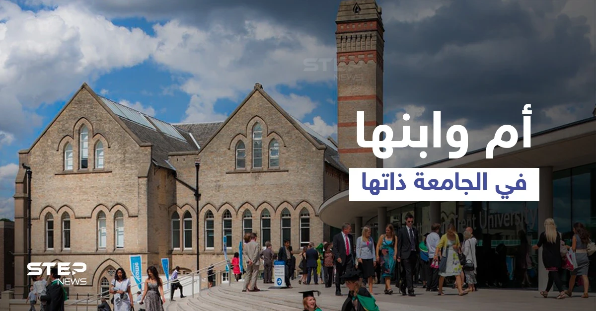 أم سورية وابنها يتخطيان مشقات اللجوء ويدرسان في نفس المقعد الجامعي في بريطانيا