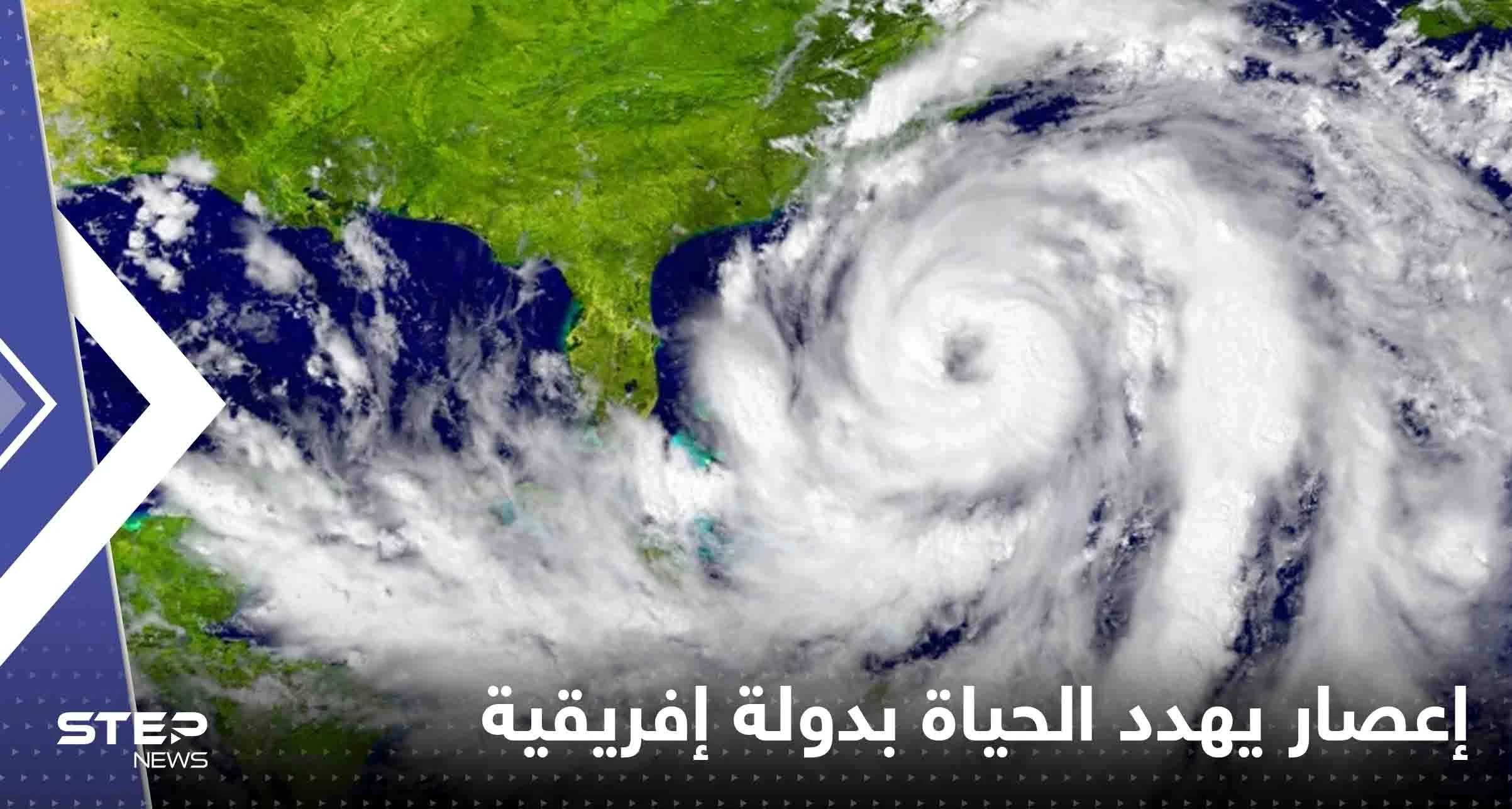 إعصار نادر "يهدد الحياة" بدولة إفريقية.. 30 مليون إنسان بخطر