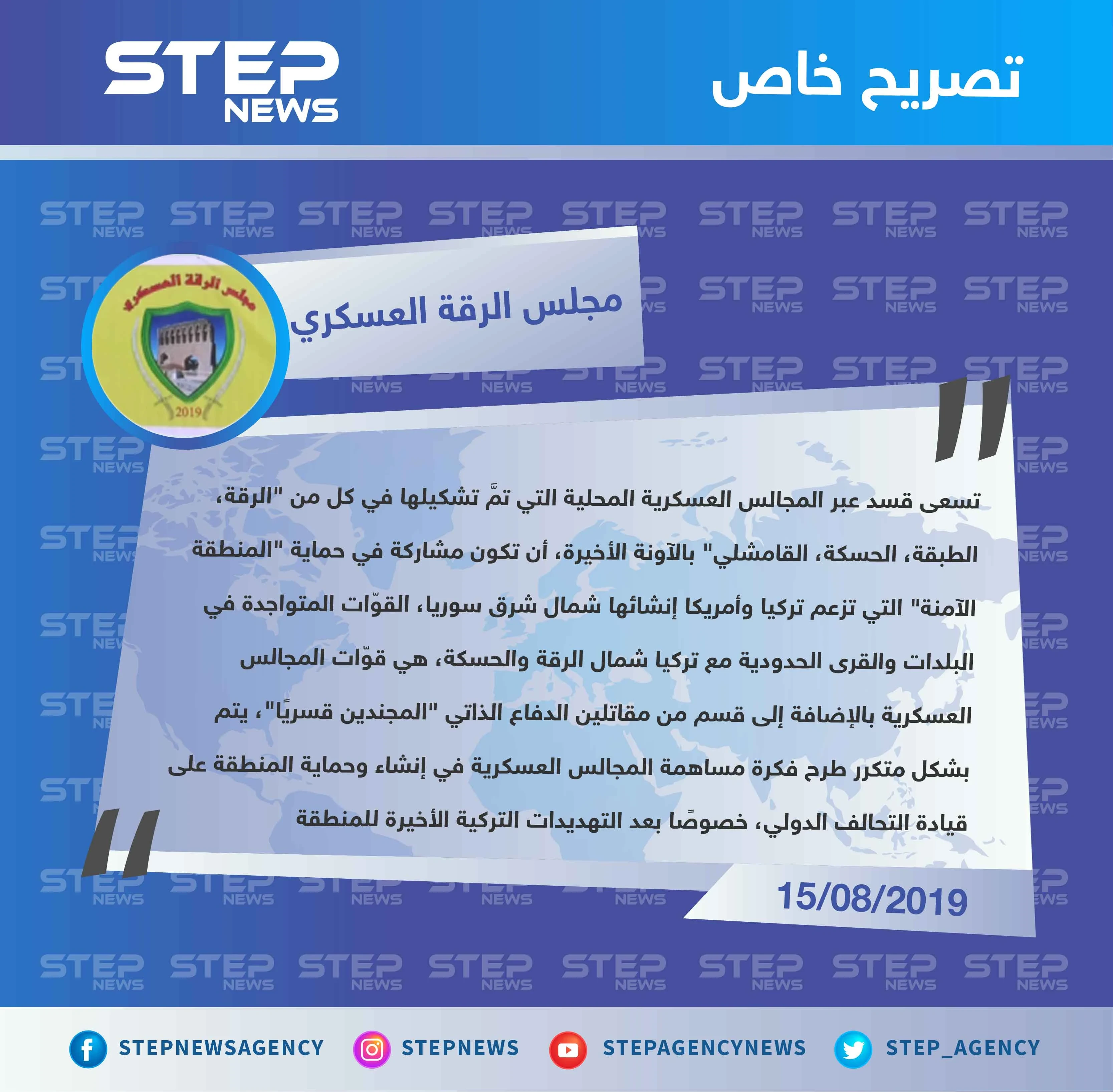 مجلس الرقة العسكري يكشف لستيب عن إمكانية مساهمة بعض المجالس العسكرية في حماية "المنطقة الآمنة".