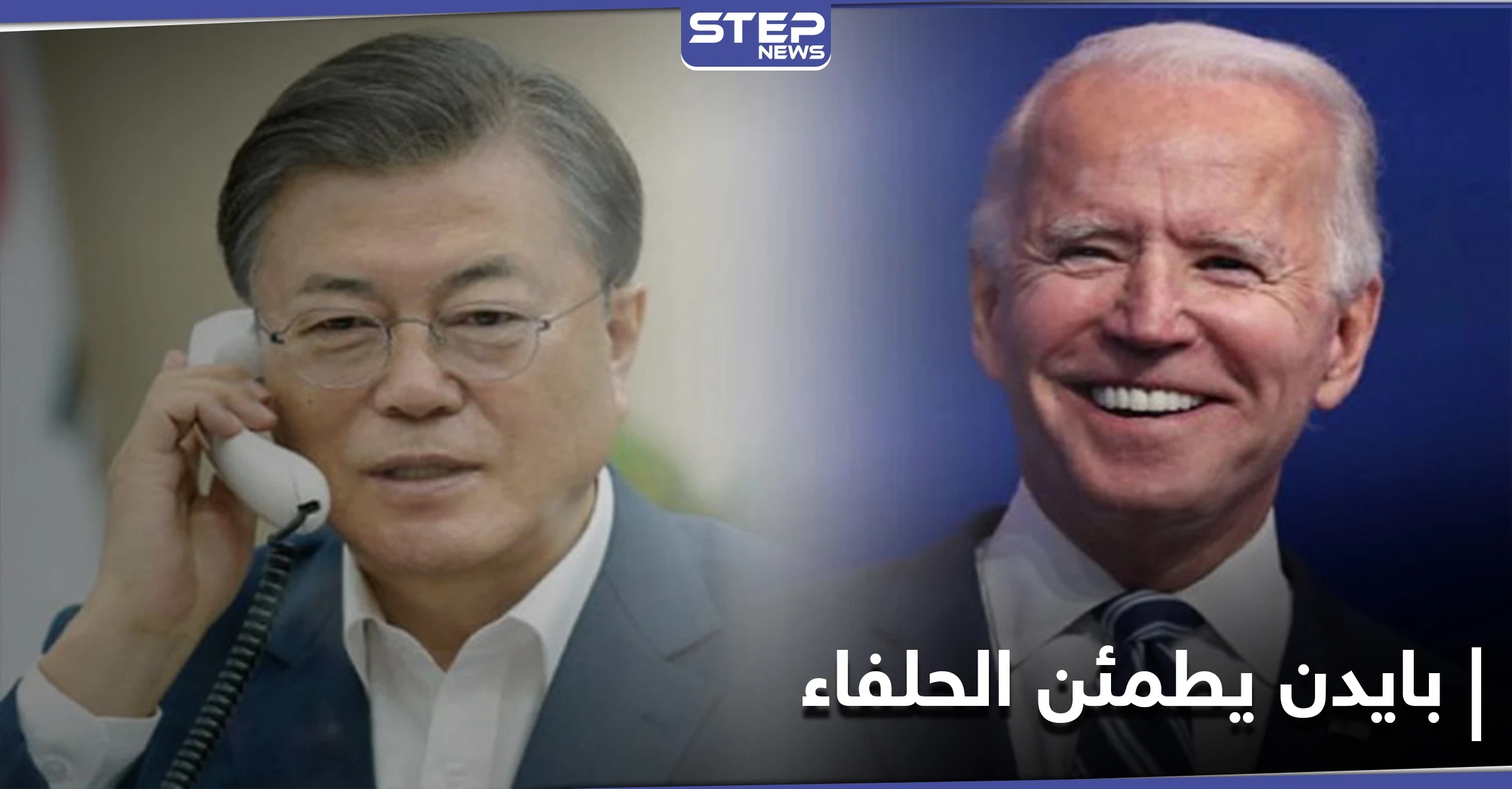 قبل تنصيبه.. جو بايدن يسعى لطمأنة الحلفاء ويؤكد التزامه بحل أزمة دولة يحكمها رئيس ديكتاتوري