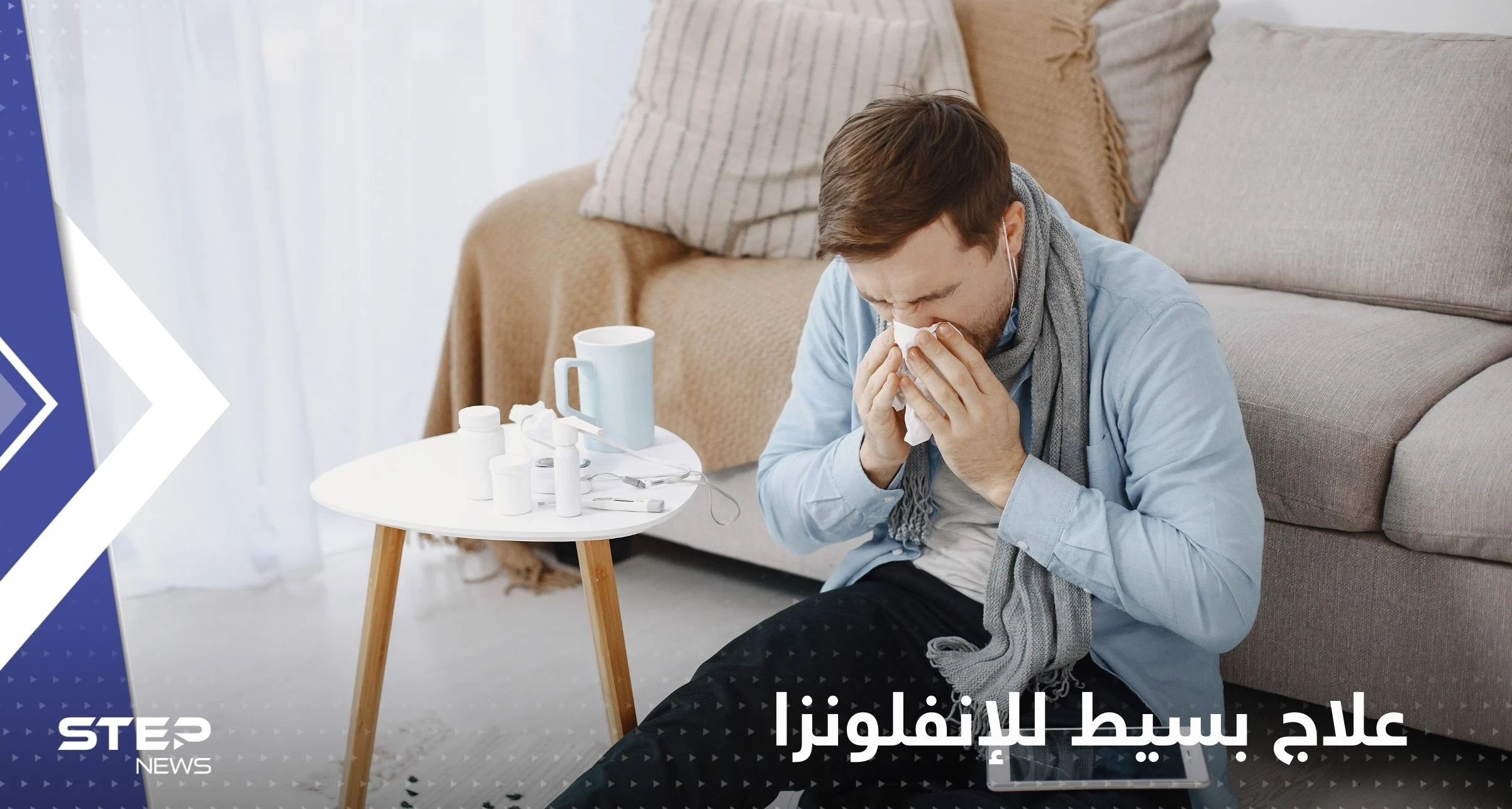 علاج بسيط للإنفلونزا.. أخصائية توضح أهمية الراحة ومدى الخطورة إذا استمر المريض بالعمل