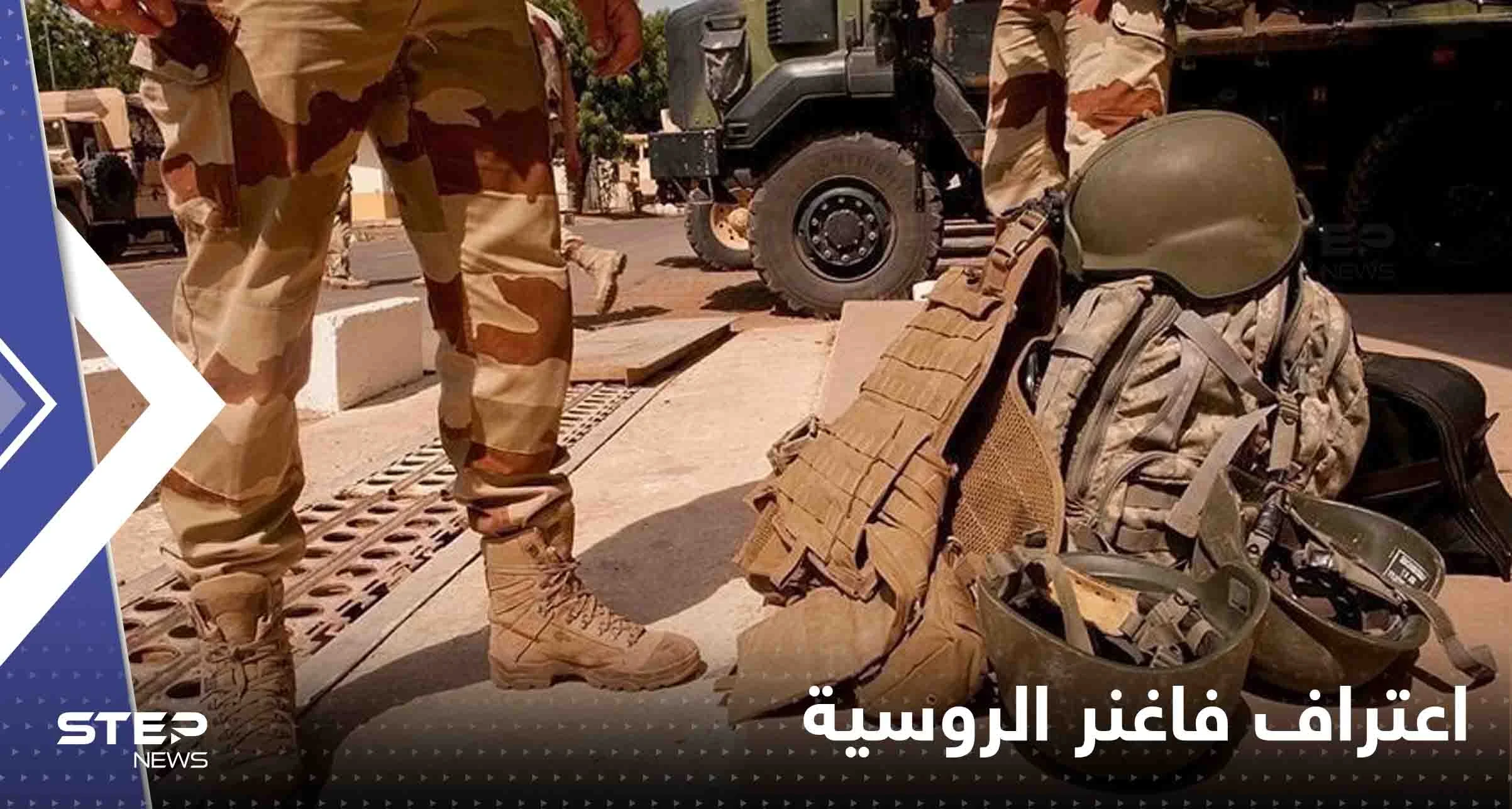 فاغنر الروسية تتحدث عن باخموت الأوكرانية وتعترف بما واجهها هناك