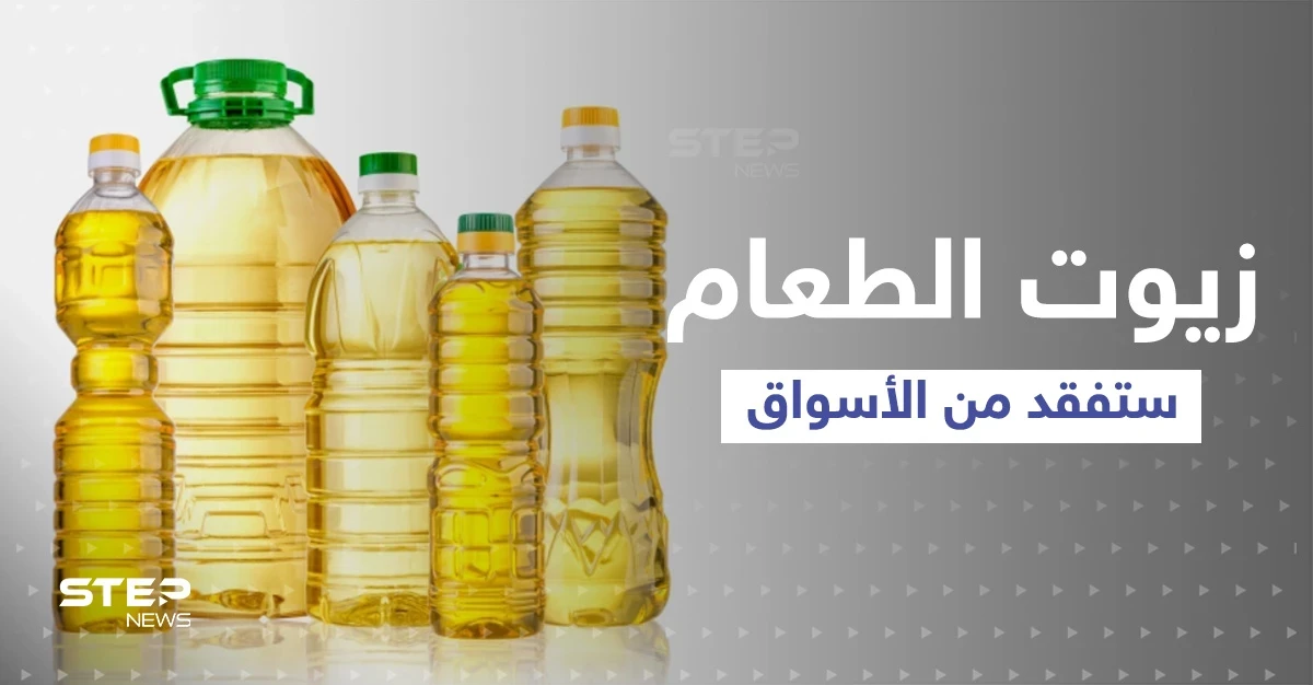 خطوة صادمة ... أكبر منتج لـ "زيت النخيل" في العالم يوقف تصديره وأسعار الزيوت النباتية بارتفاع