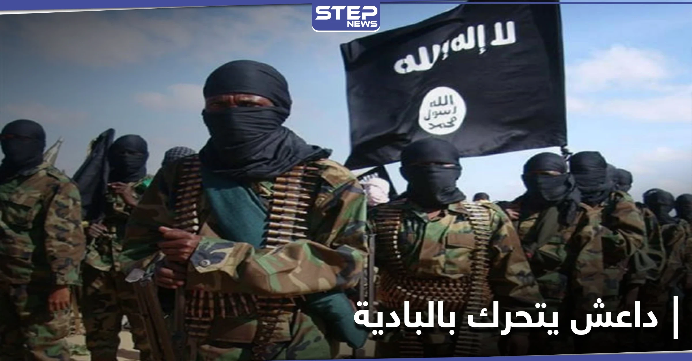 داعش يحافظ على مواقعه الجديدة في بادية البوكمال .. والميليشيات الإيرانية تتخبط