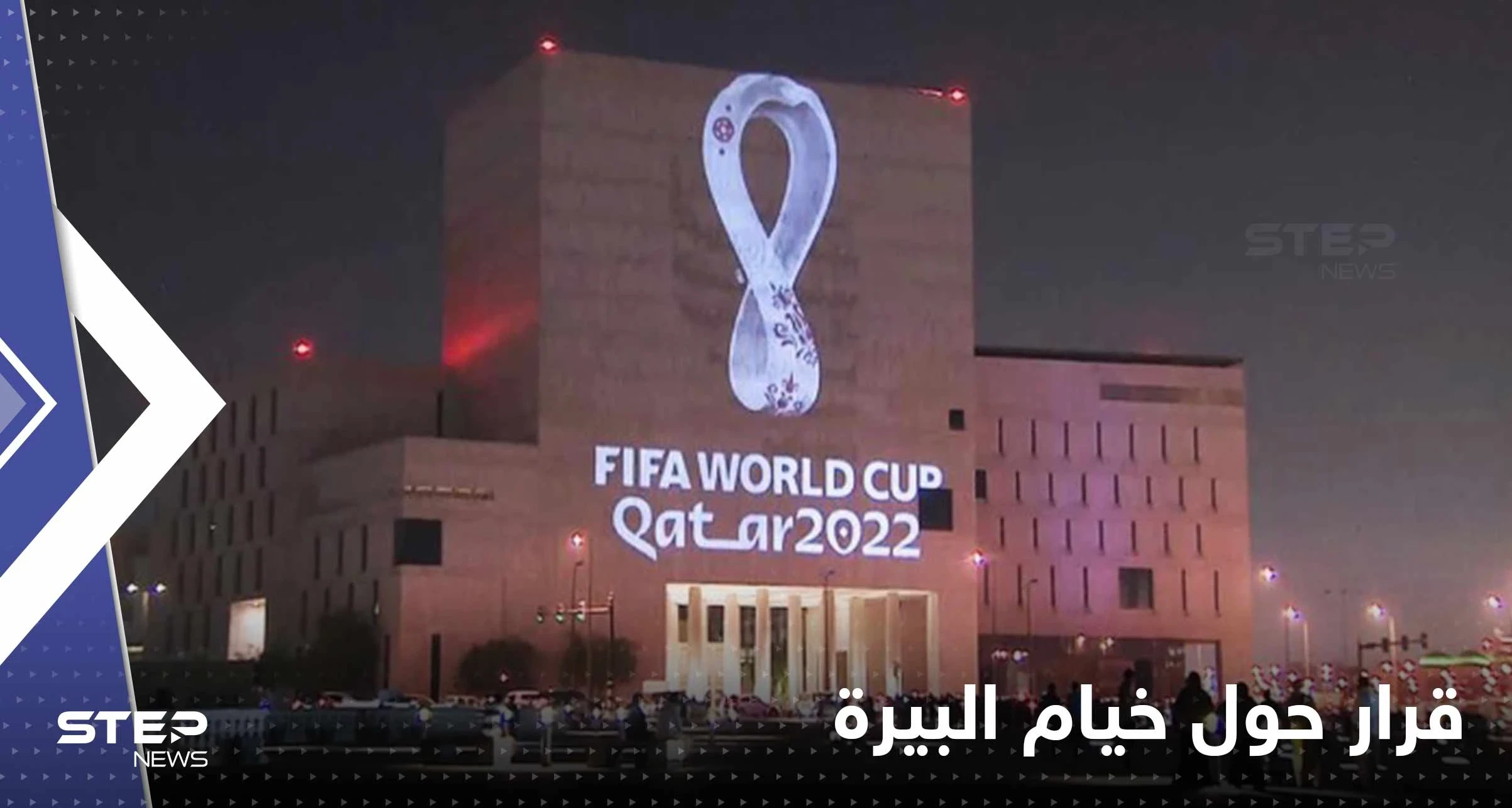 صحيفة: خيام البيرة في قطر تغضب العائلة الحاكمة وقرار عاجل حولها قبل كأس العالم